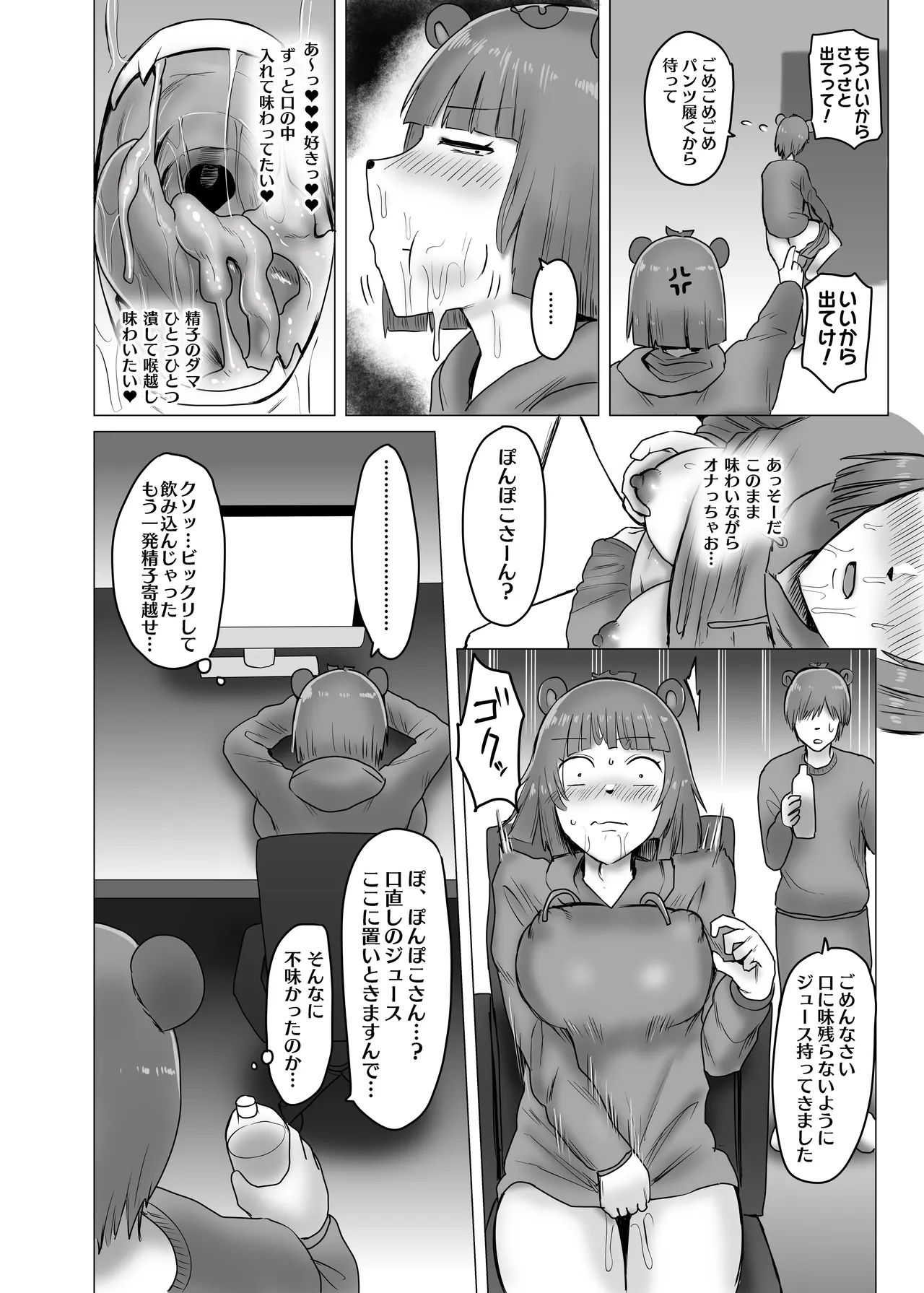 ぽんぽこ性欲処理 page 7 full