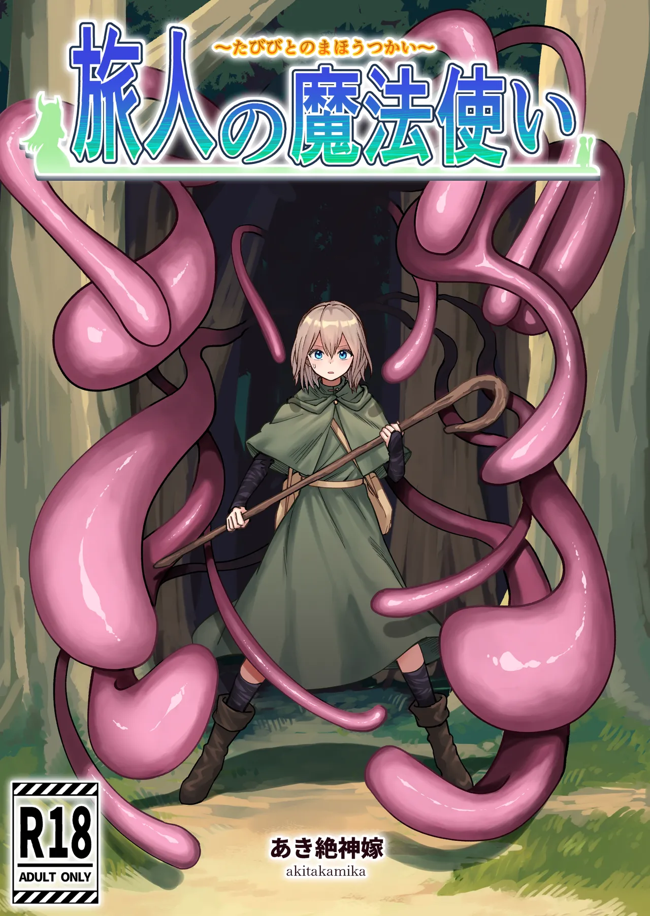 Tabibito no Mahoutsukai page 1 full