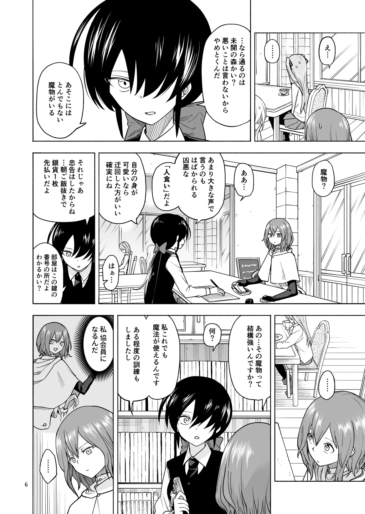 Tabibito no Mahoutsukai page 7 full