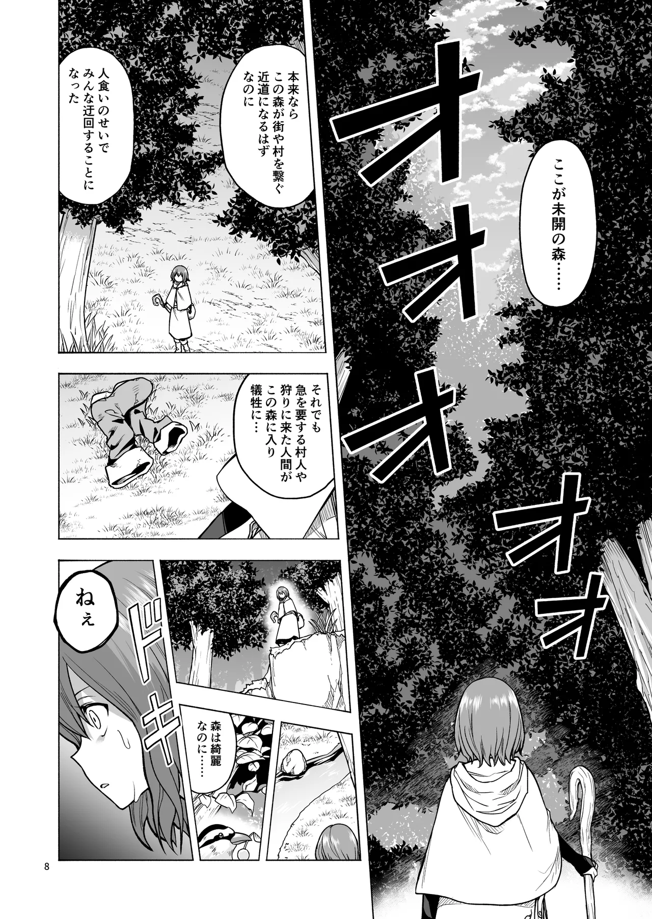 Tabibito no Mahoutsukai page 9 full