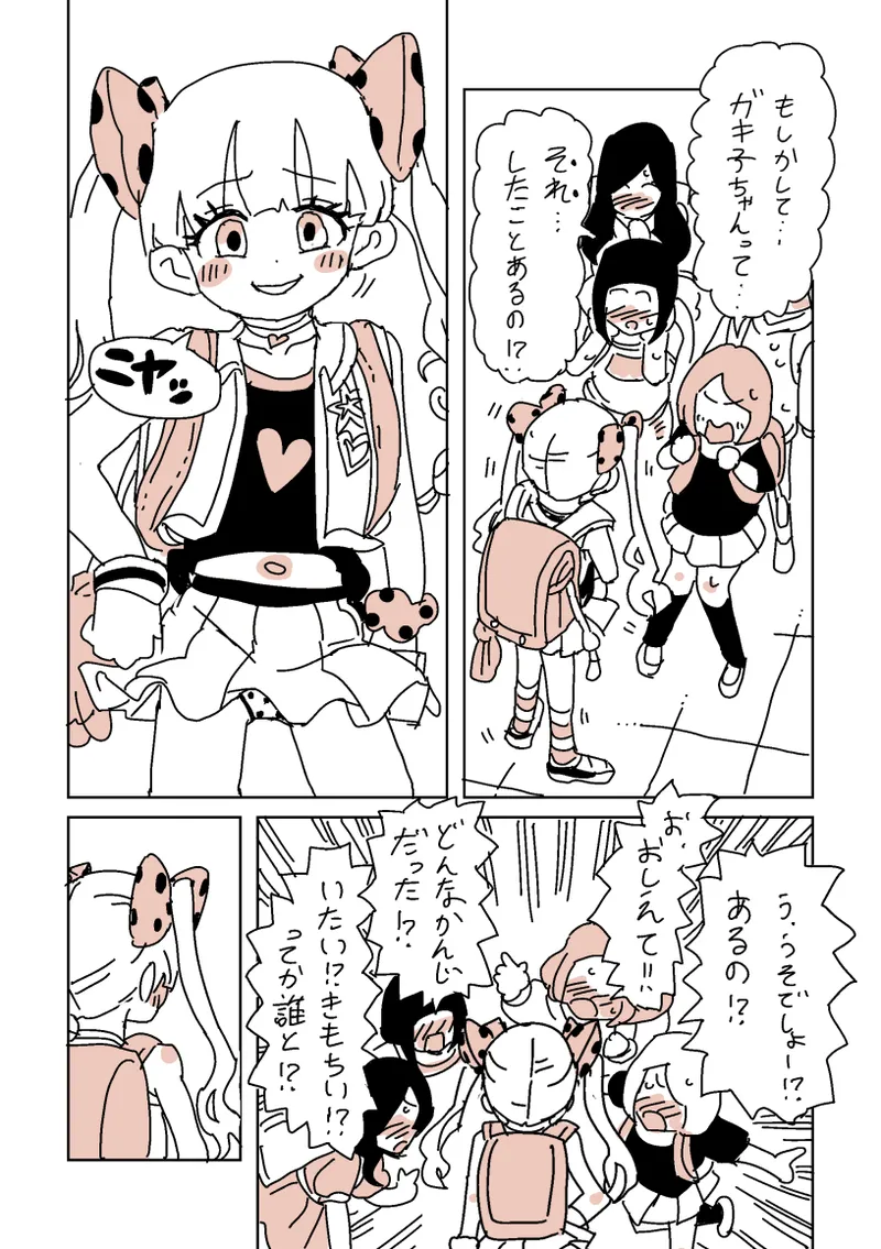 大人だね‼︎ガキ子ちゃん‼︎ page 2 full