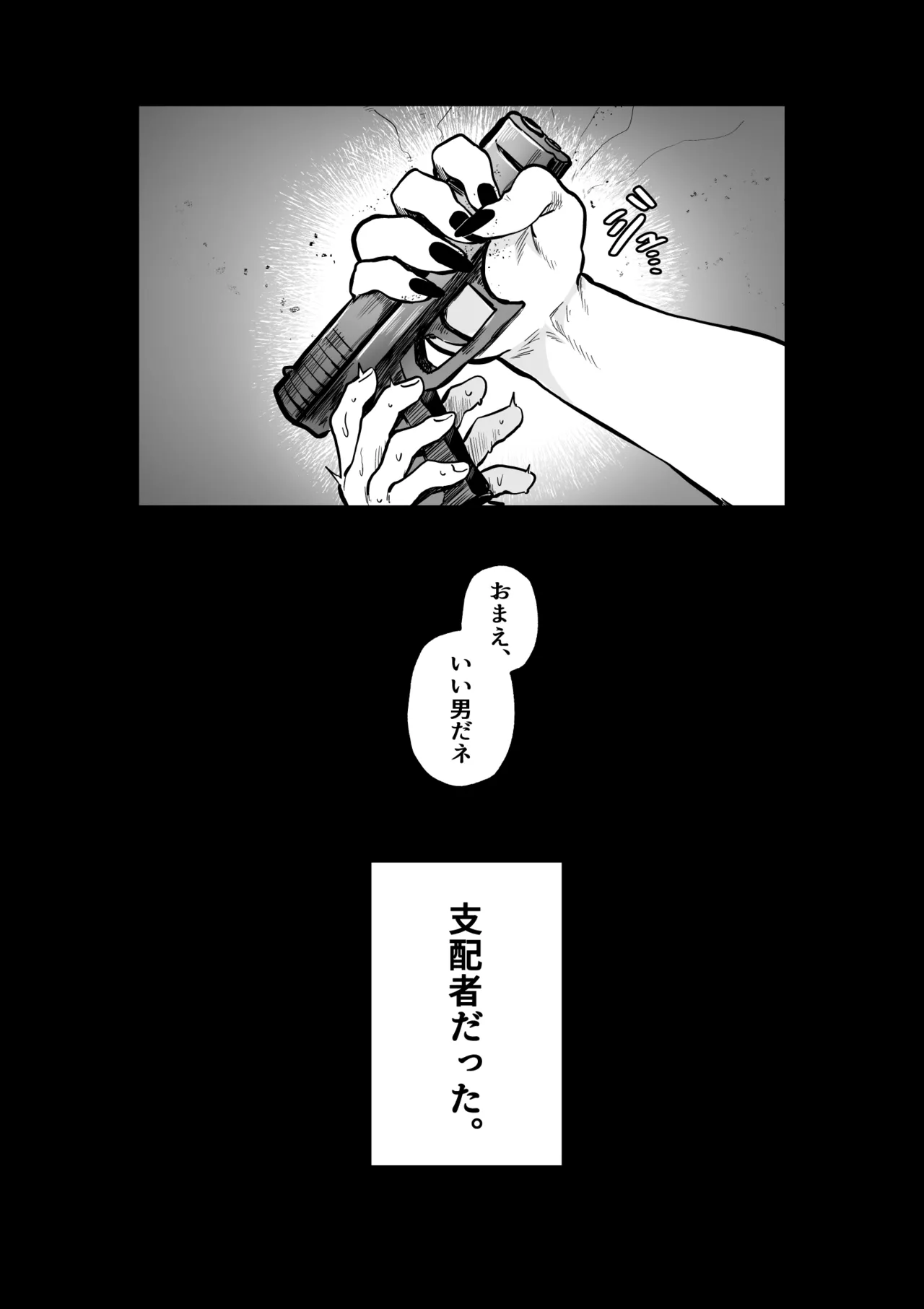 糸目でマゾで肉便器 page 6 full