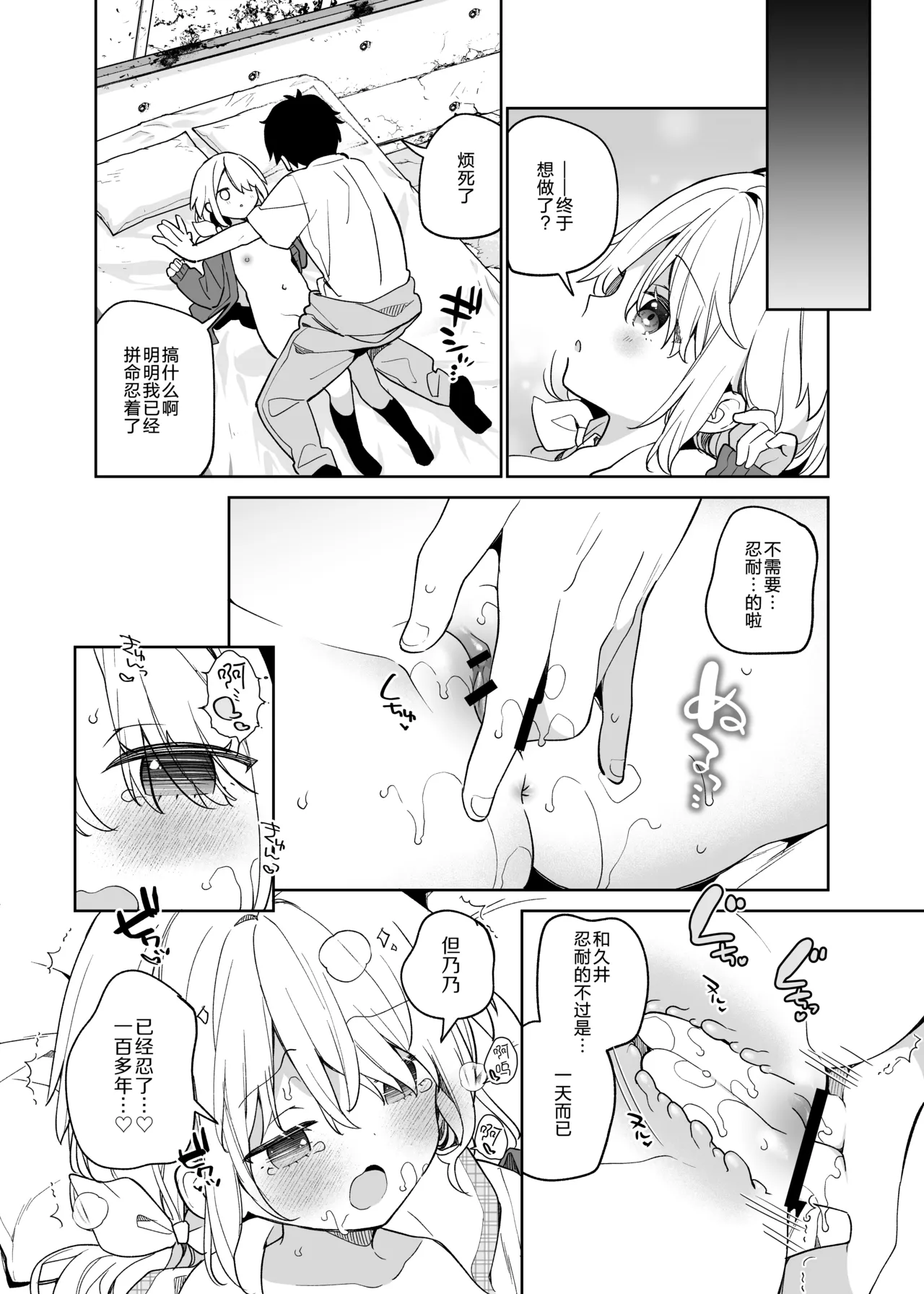Kuusou Kagaku Shoujo Kakioroshi | 空想科学少女 番外篇 page 9 full