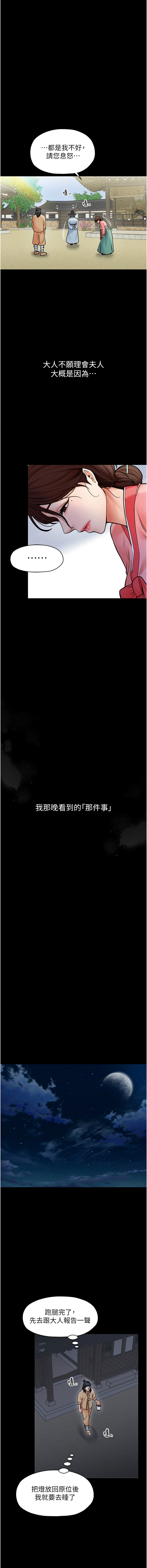 最强家丁 | 最強家丁 1-70 END page 10 full