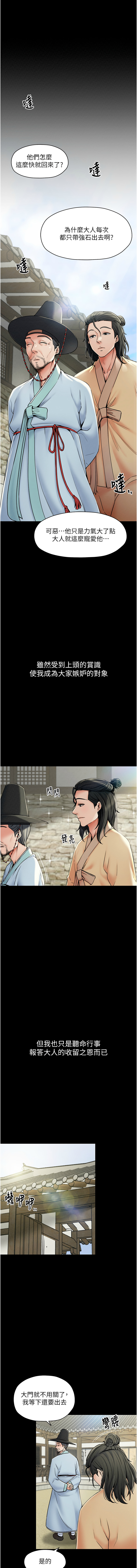 最强家丁 | 最強家丁 1-70 END page 6 full