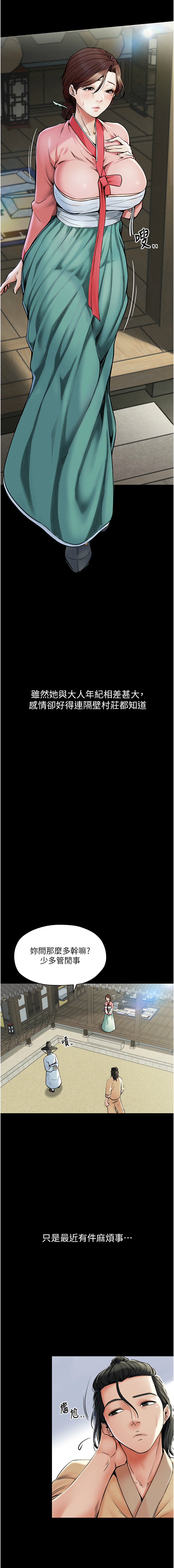 最强家丁 | 最強家丁 1-70 END page 8 full