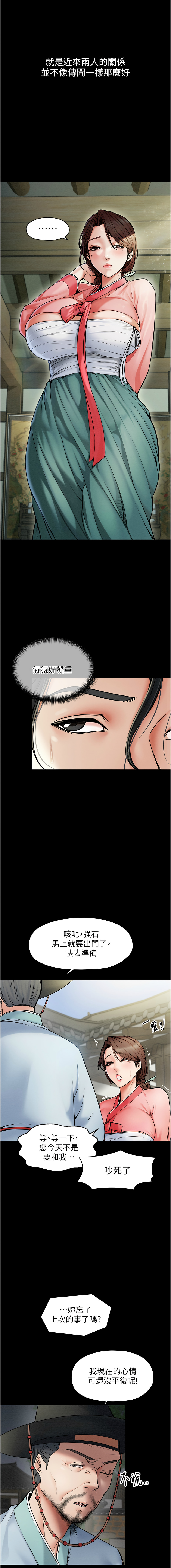 最强家丁 | 最強家丁 1-70 END page 9 full