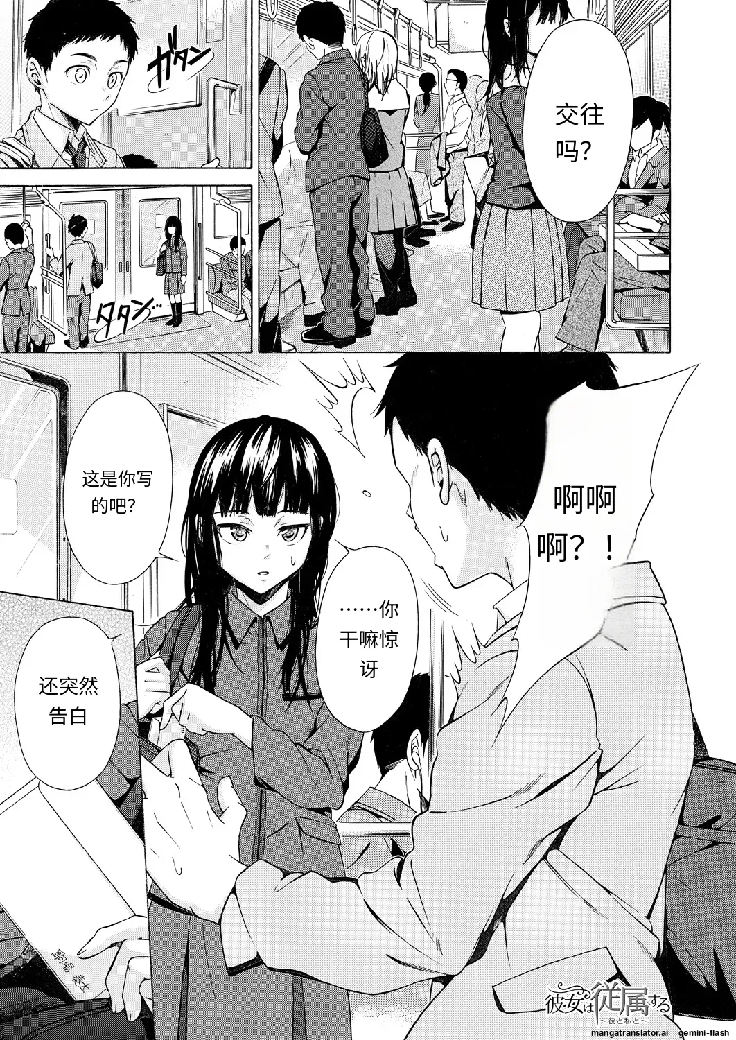 Kanojo wa Juuzoku suru ~Kare to Watashi to~ page 1 full