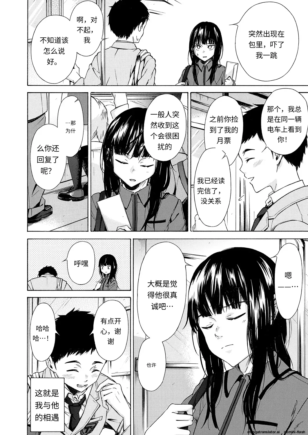 Kanojo wa Juuzoku suru ~Kare to Watashi to~ page 2 full