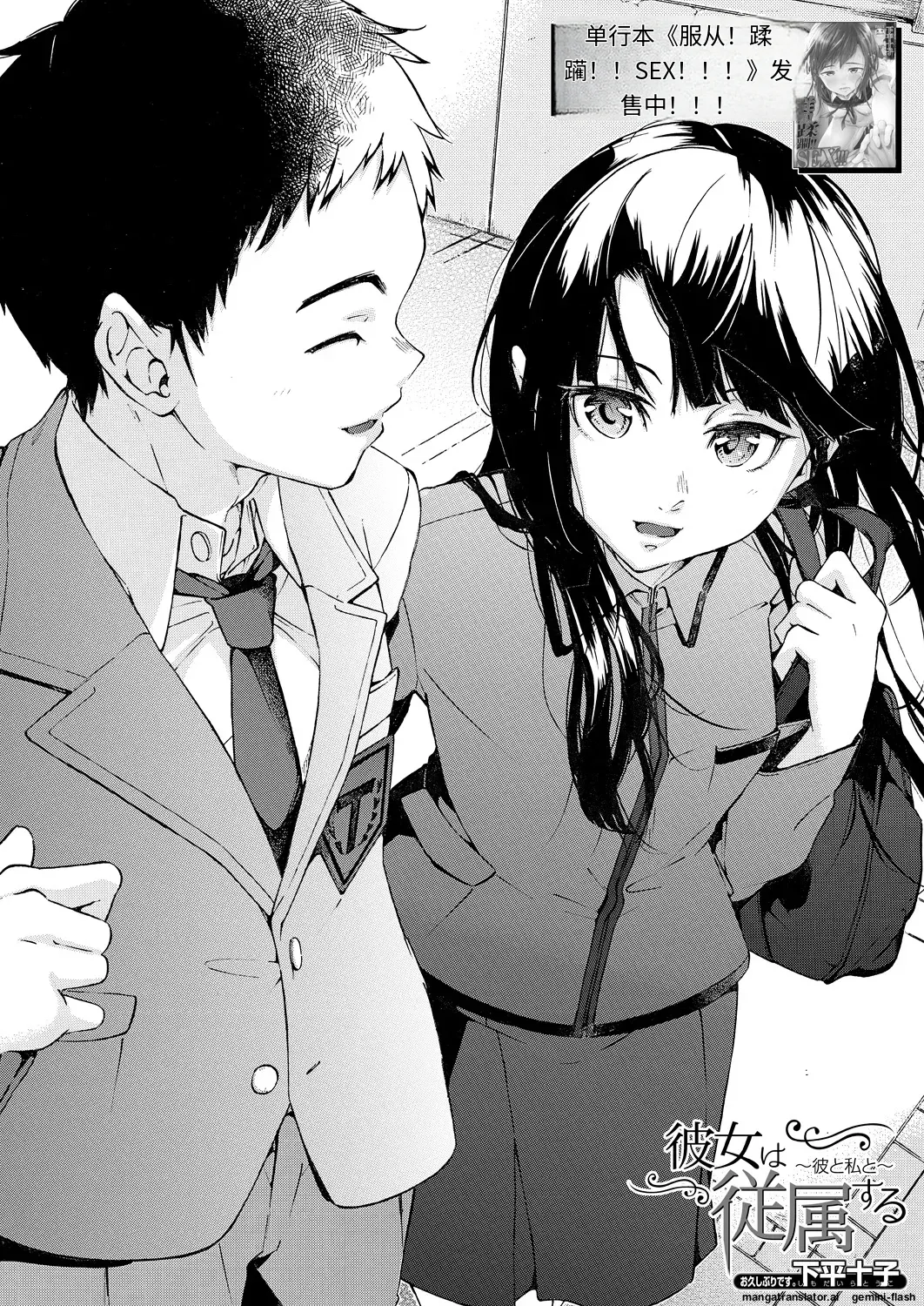 Kanojo wa Juuzoku suru ~Kare to Watashi to~ page 3 full