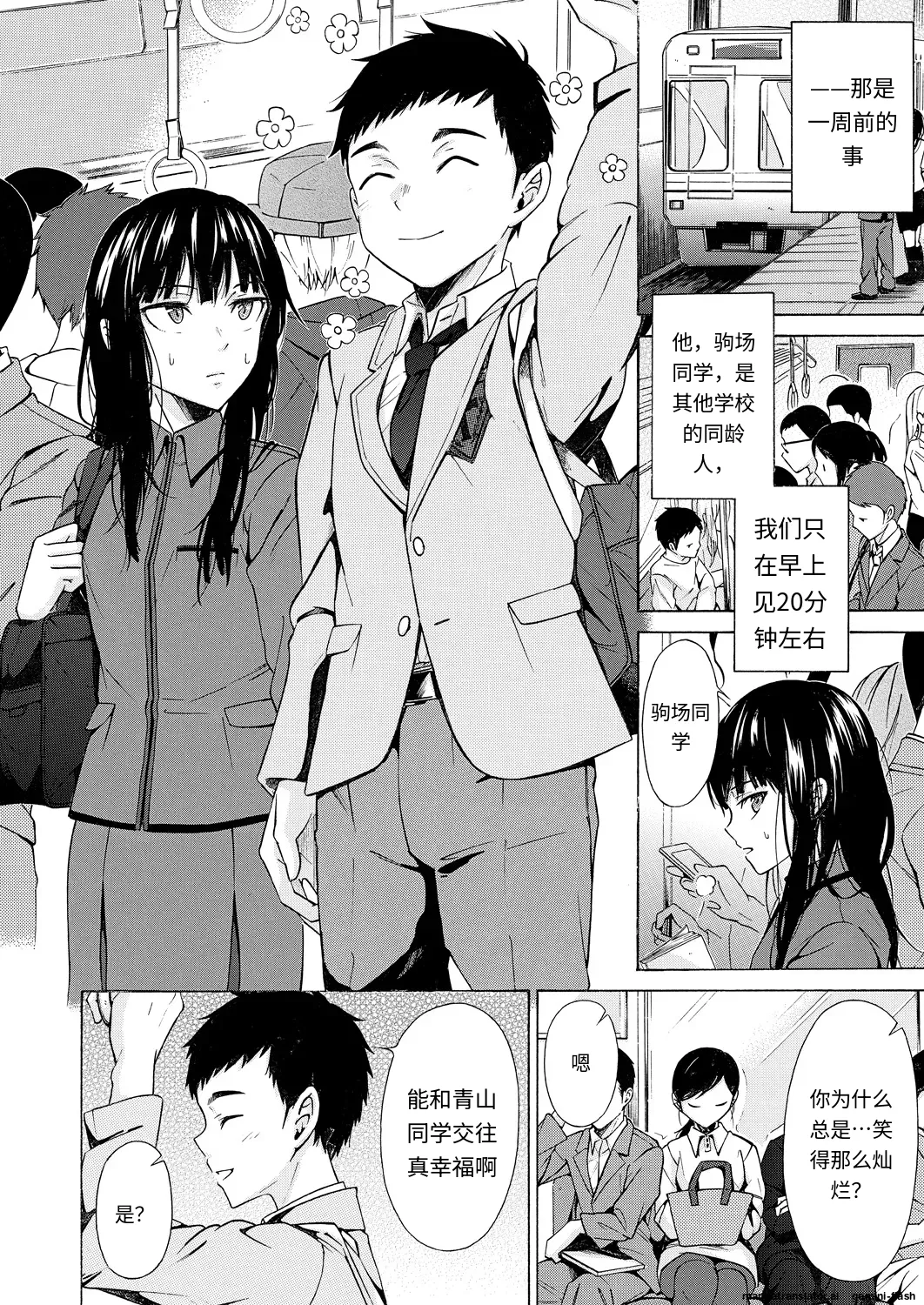 Kanojo wa Juuzoku suru ~Kare to Watashi to~ page 4 full