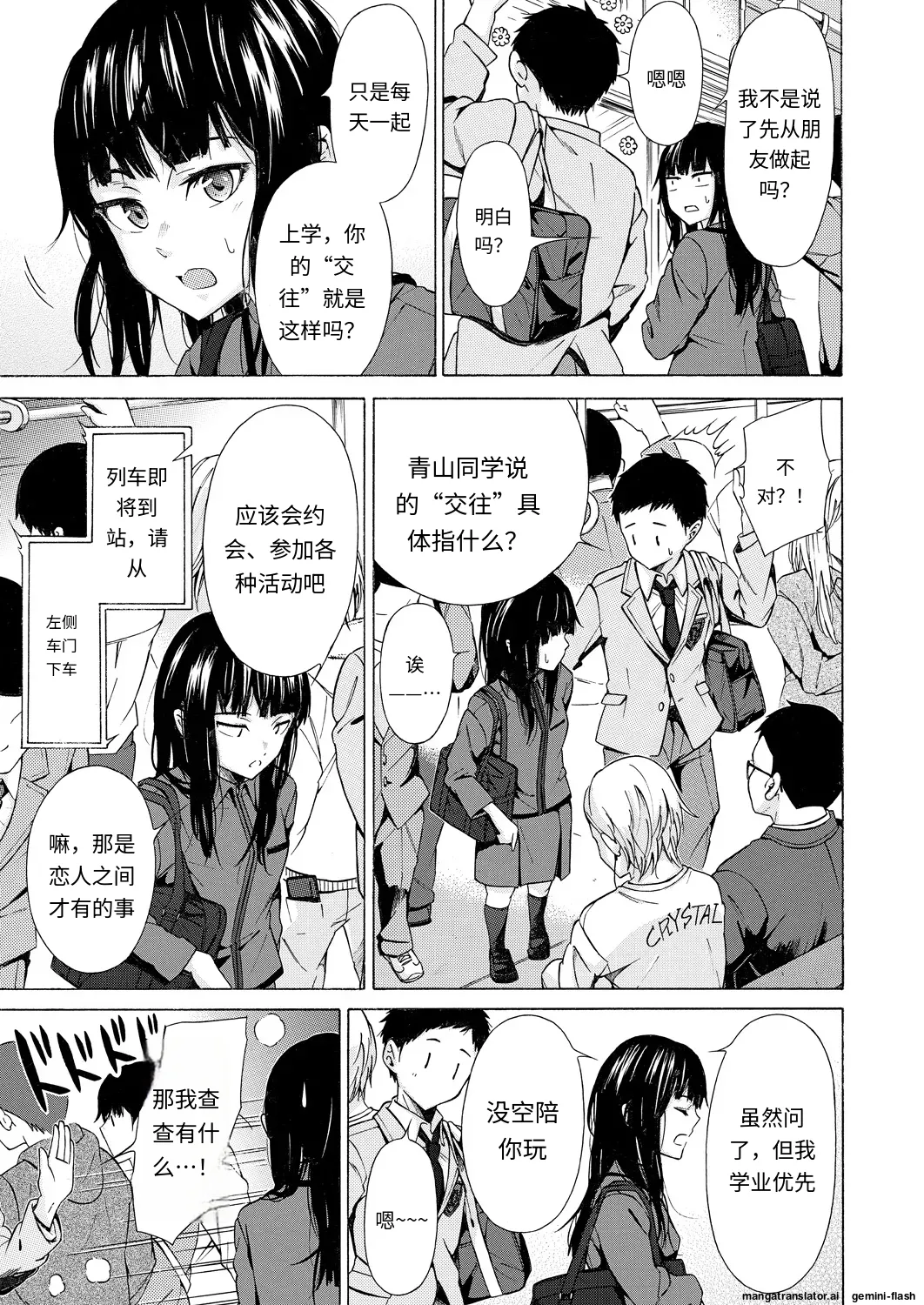 Kanojo wa Juuzoku suru ~Kare to Watashi to~ page 5 full