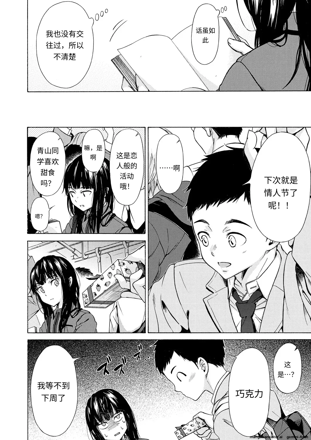 Kanojo wa Juuzoku suru ~Kare to Watashi to~ page 6 full