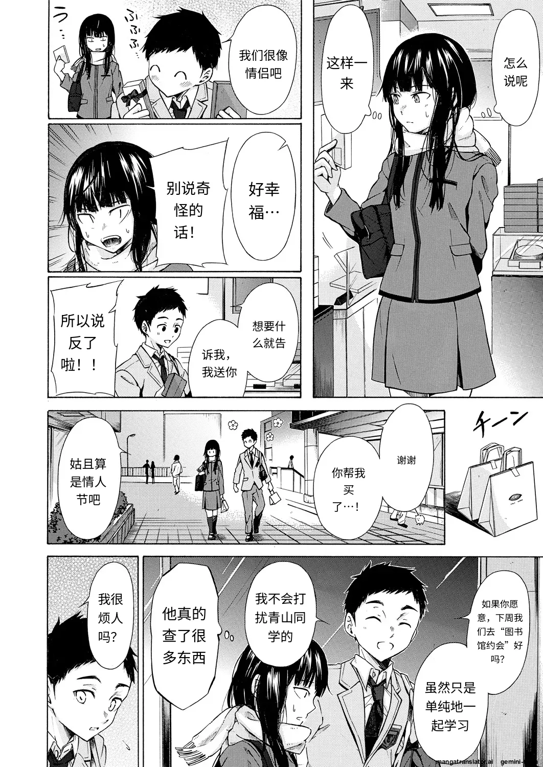 Kanojo wa Juuzoku suru ~Kare to Watashi to~ page 8 full