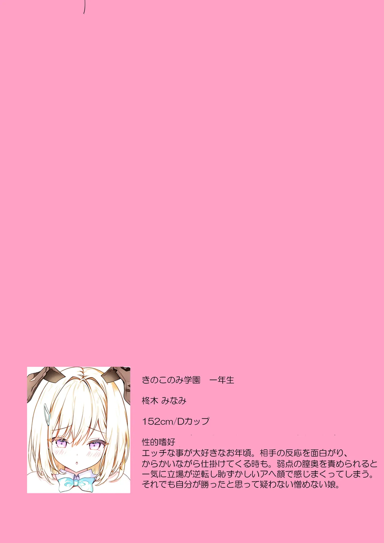 (COMIC1☆26) [きのこのみ (kino)] 放課後♡バニーガール 7 クラスのギャルとヤリ部屋で [DL版] Hentai - Raw  15