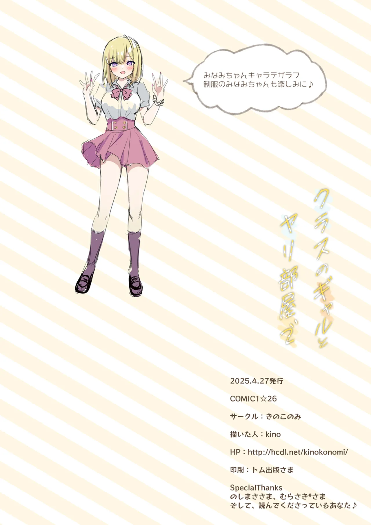 (COMIC1☆26) [きのこのみ (kino)] 放課後♡バニーガール 7 クラスのギャルとヤリ部屋で [DL版] Hentai - Raw  22