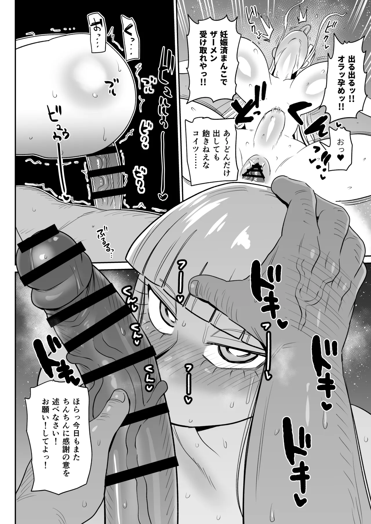 伊集院凄美とおじさん page 2 full