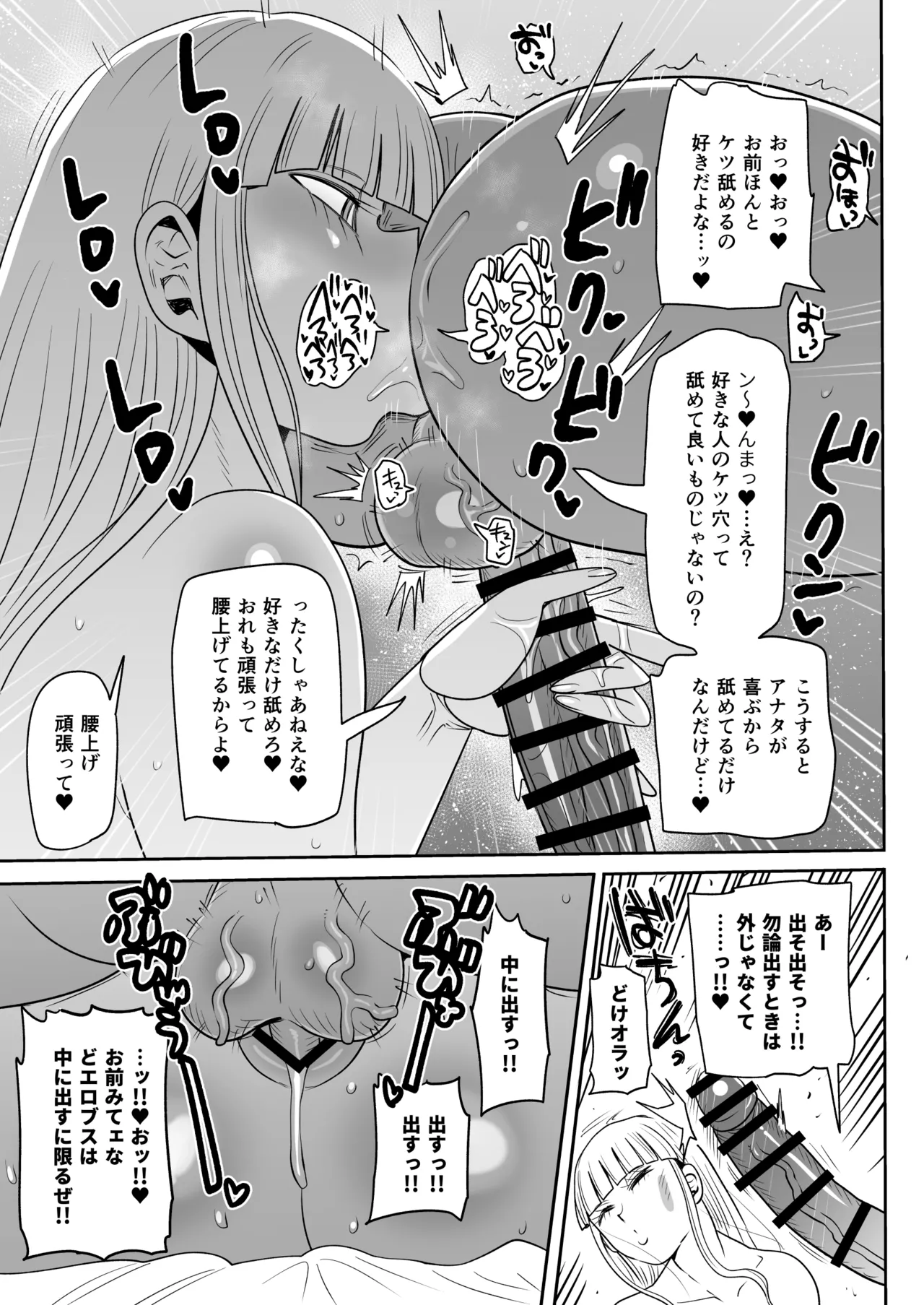 伊集院凄美とおじさん page 5 full