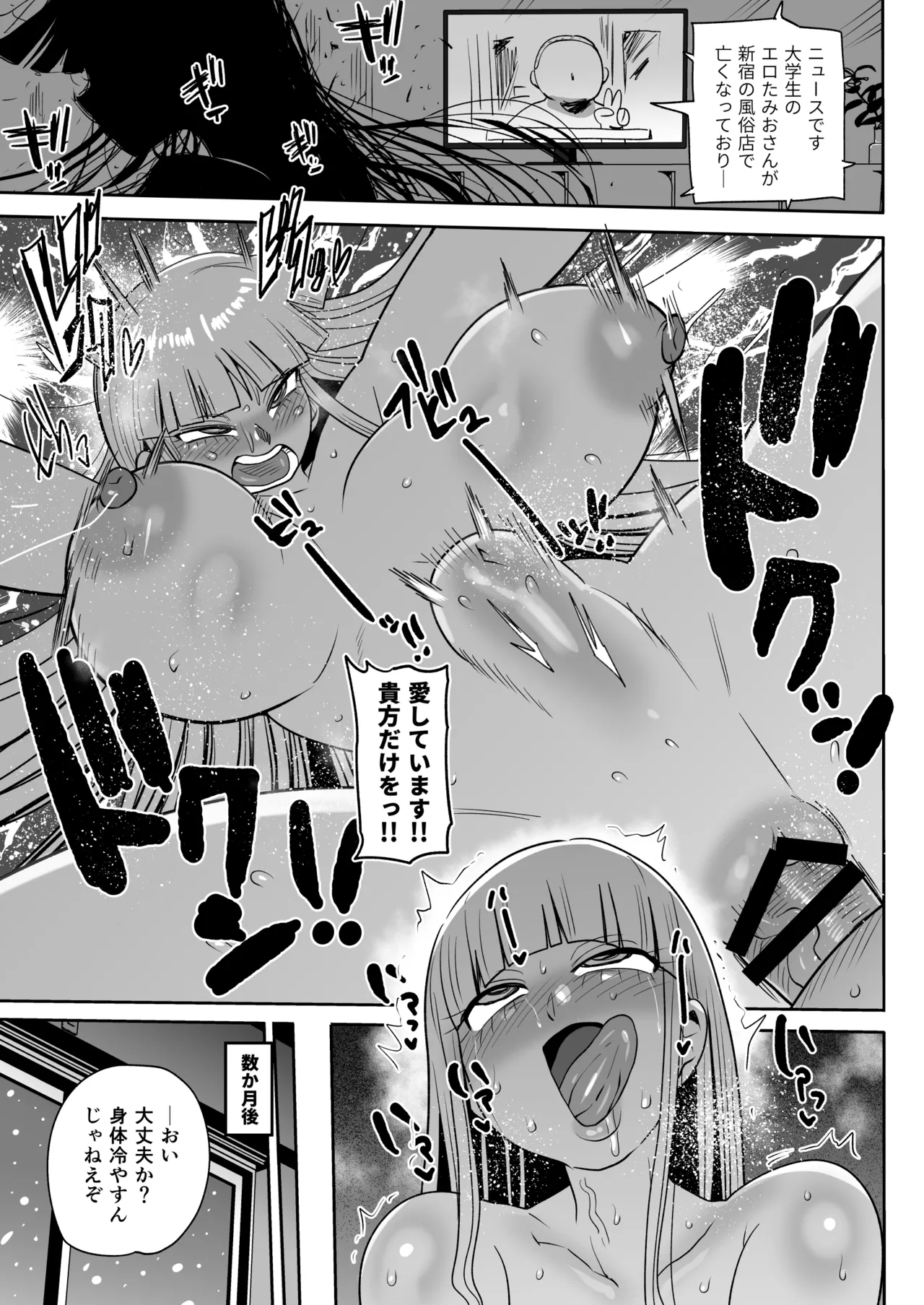 伊集院凄美とおじさん page 7 full