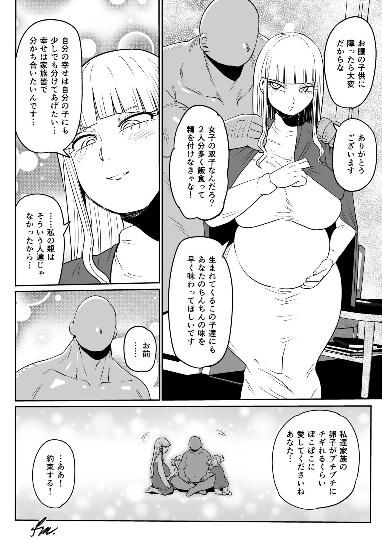 伊集院凄美とおじさん page 8 full