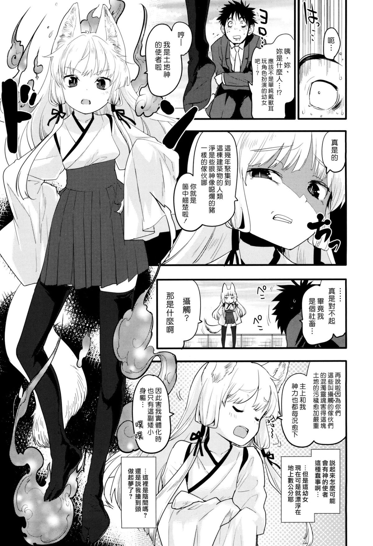 Shachiku to Kamisama page 3 full