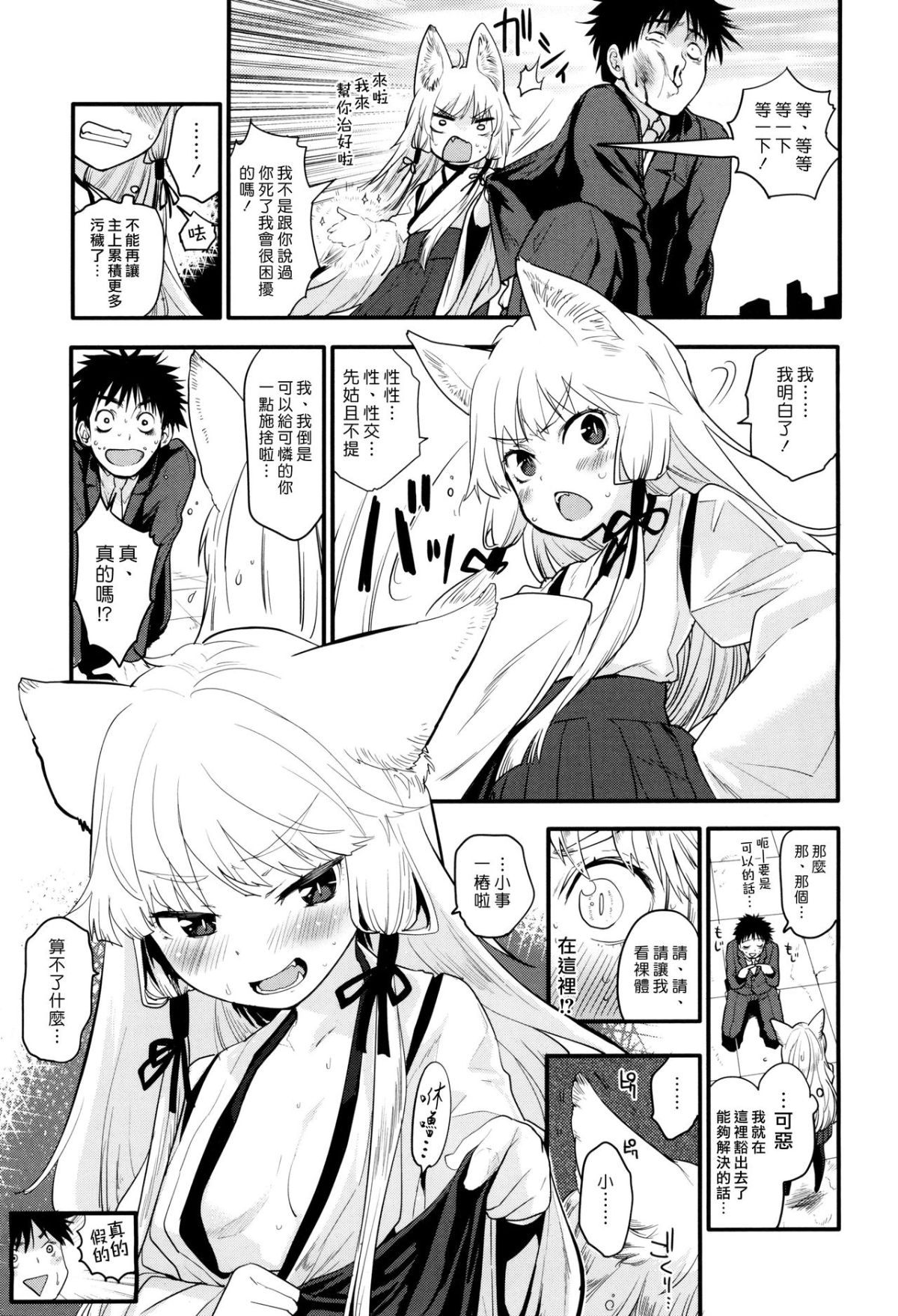 Shachiku to Kamisama page 5 full
