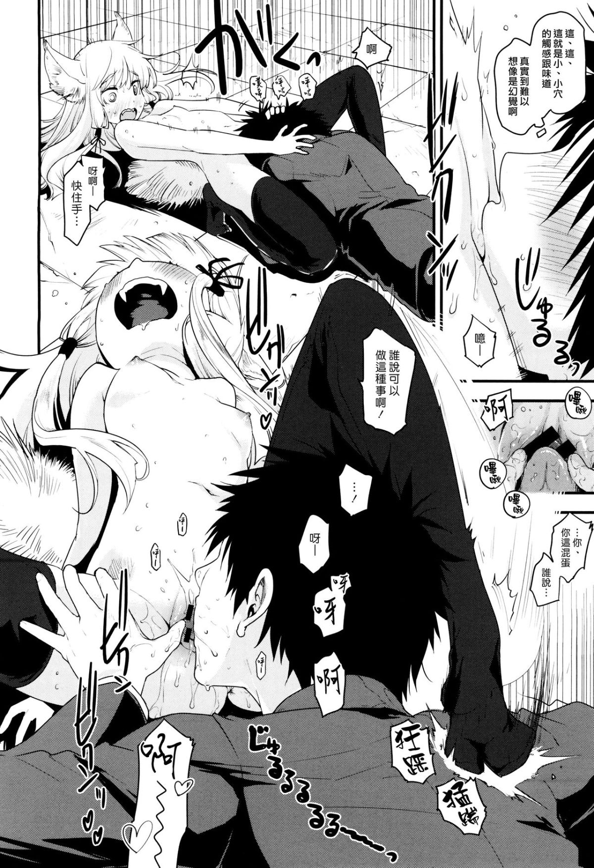 Shachiku to Kamisama page 8 full