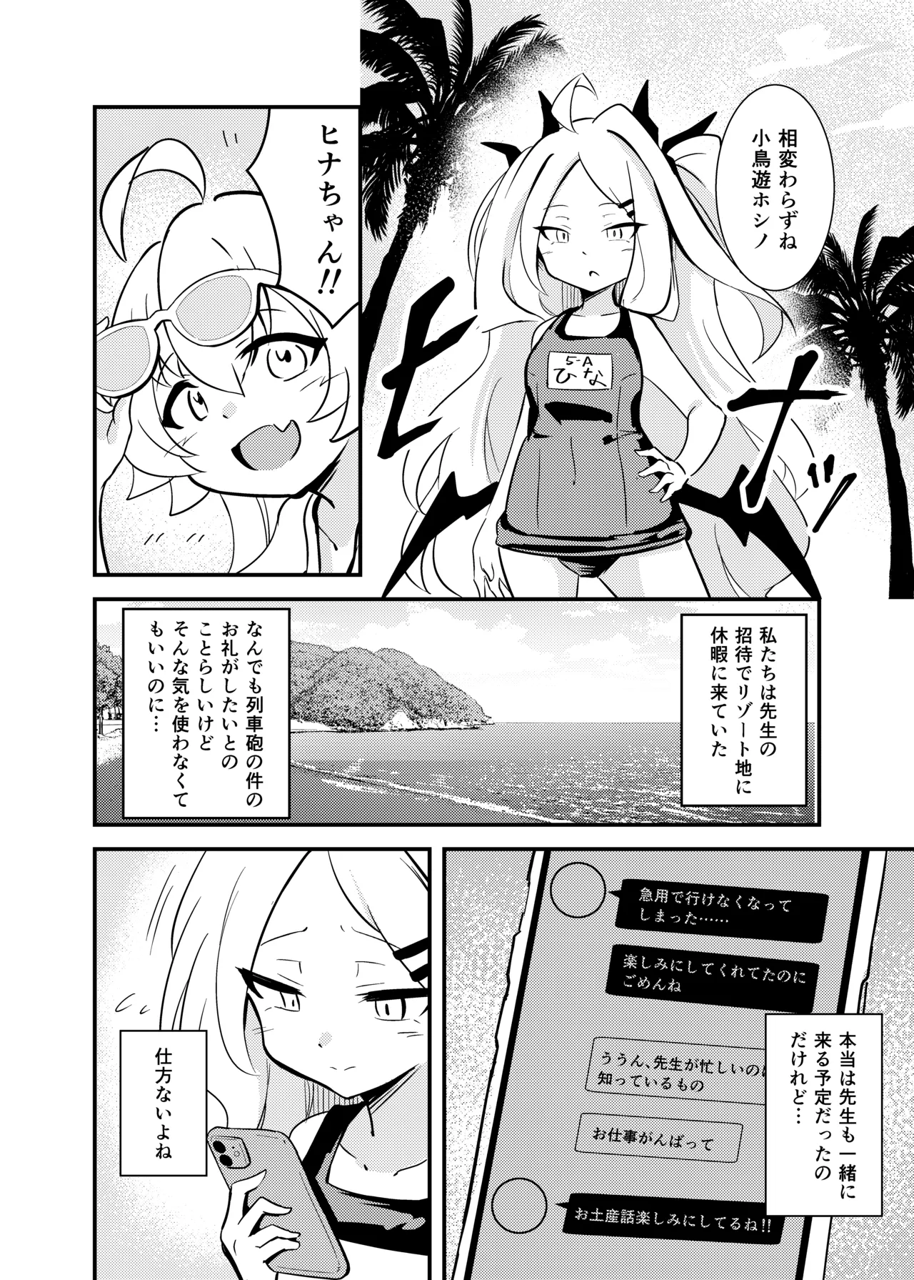 Zekkai isyu Boshiyete page 3 full