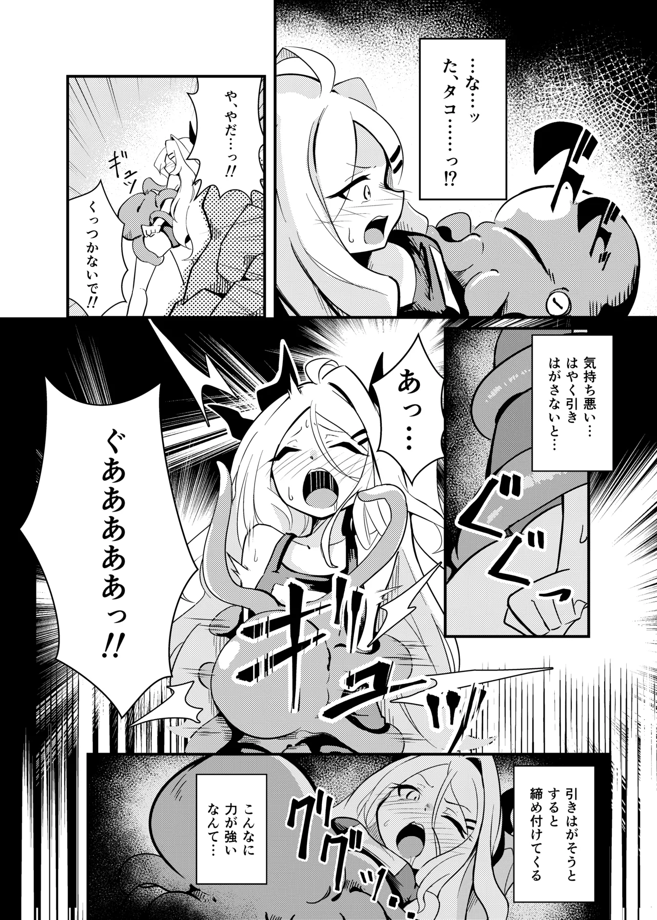 Zekkai isyu Boshiyete page 7 full