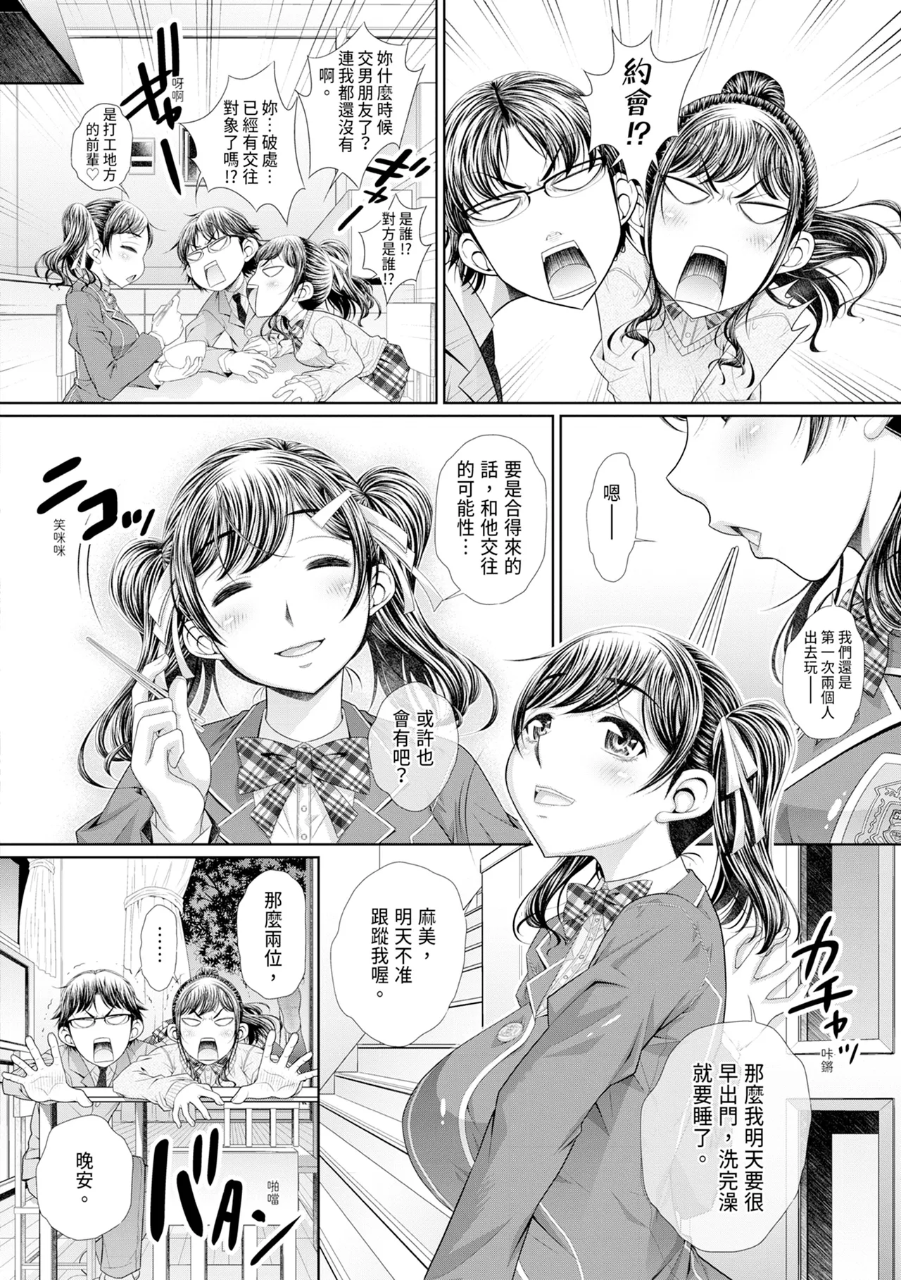 Futago Shimai Semen Tank - Twin Sisters Semen Tank | 雙胞胎姐妹儲精桶 page 8 full
