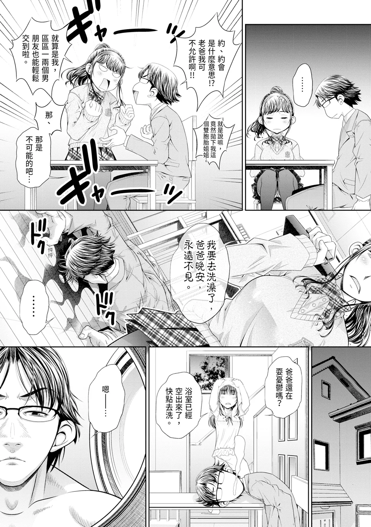 Futago Shimai Semen Tank - Twin Sisters Semen Tank | 雙胞胎姐妹儲精桶 page 9 full