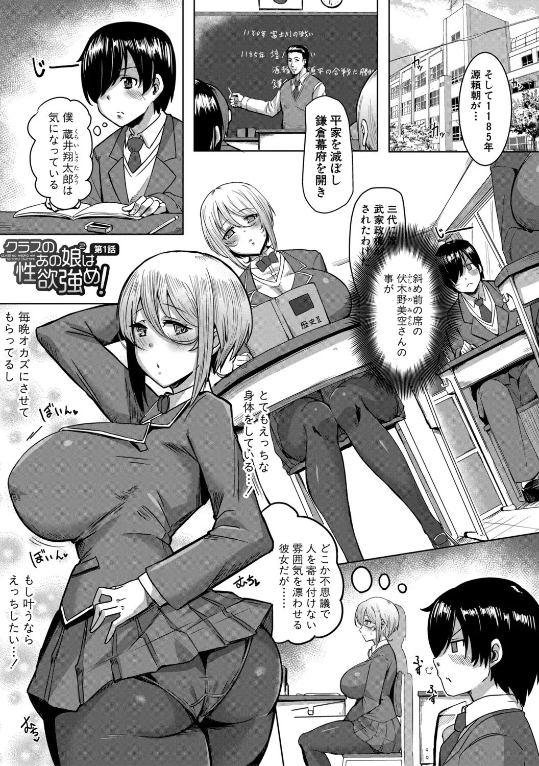 クラスのあの娘は性欲強め！ page 8 full