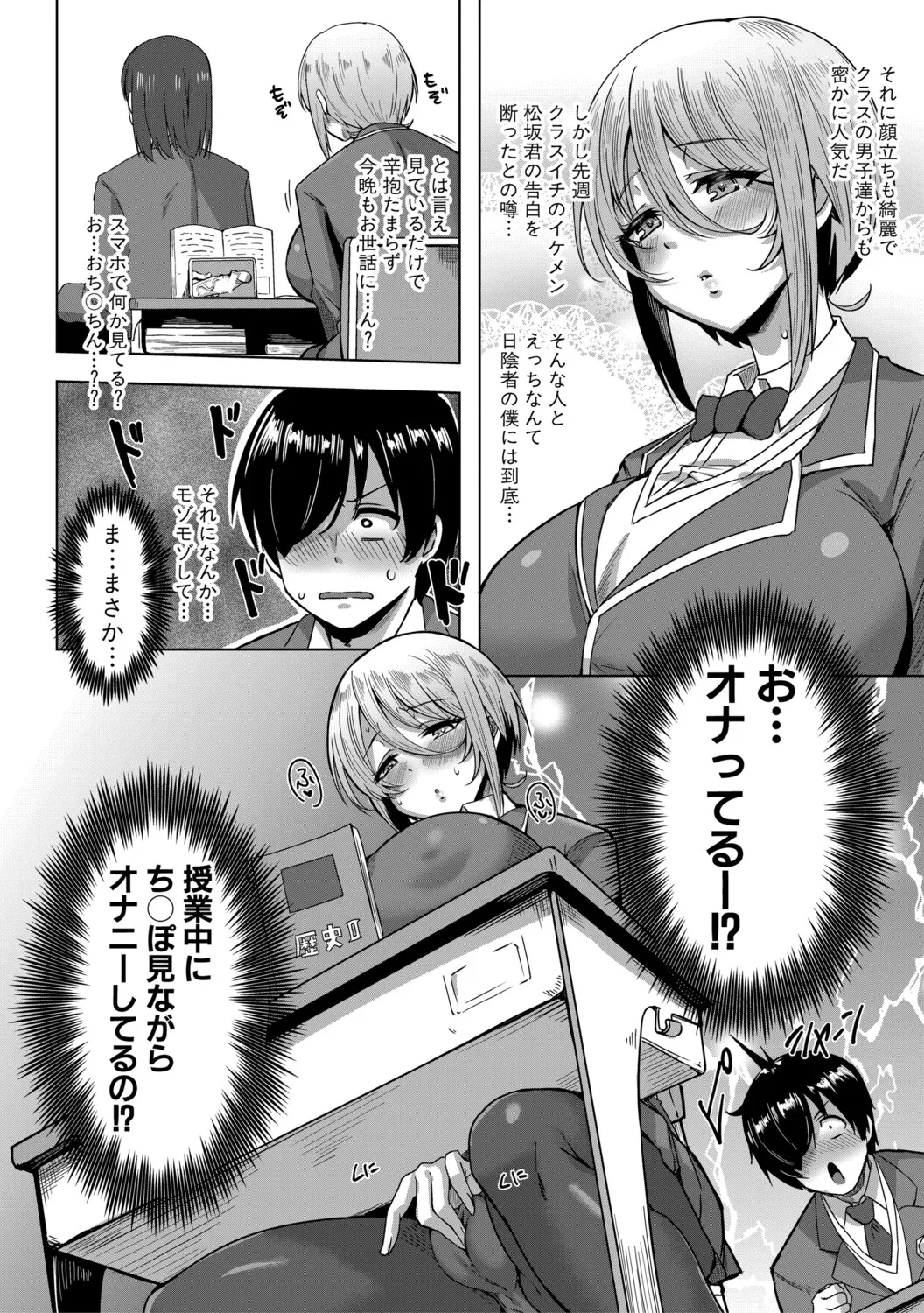 クラスのあの娘は性欲強め！ page 9 full