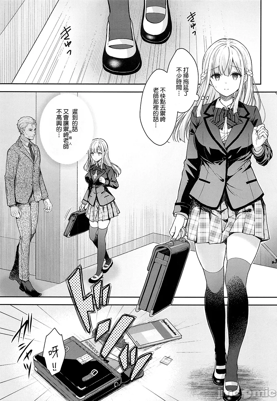 淫溺の令嬢 Extra10 page 3 full