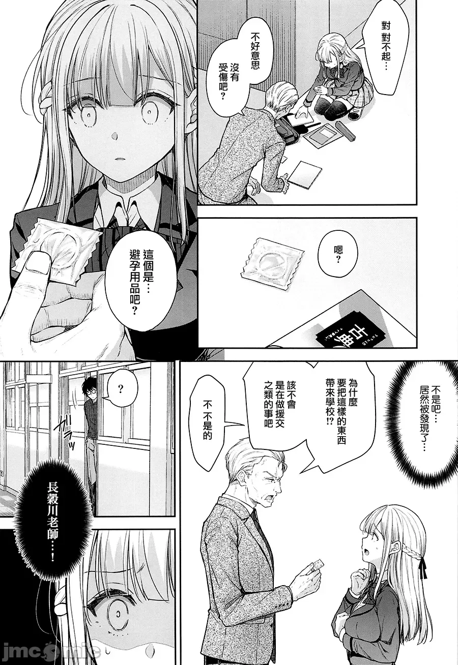 淫溺の令嬢 Extra10 page 4 full