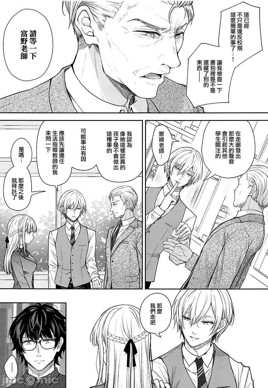 淫溺の令嬢 Extra10 page 5 full