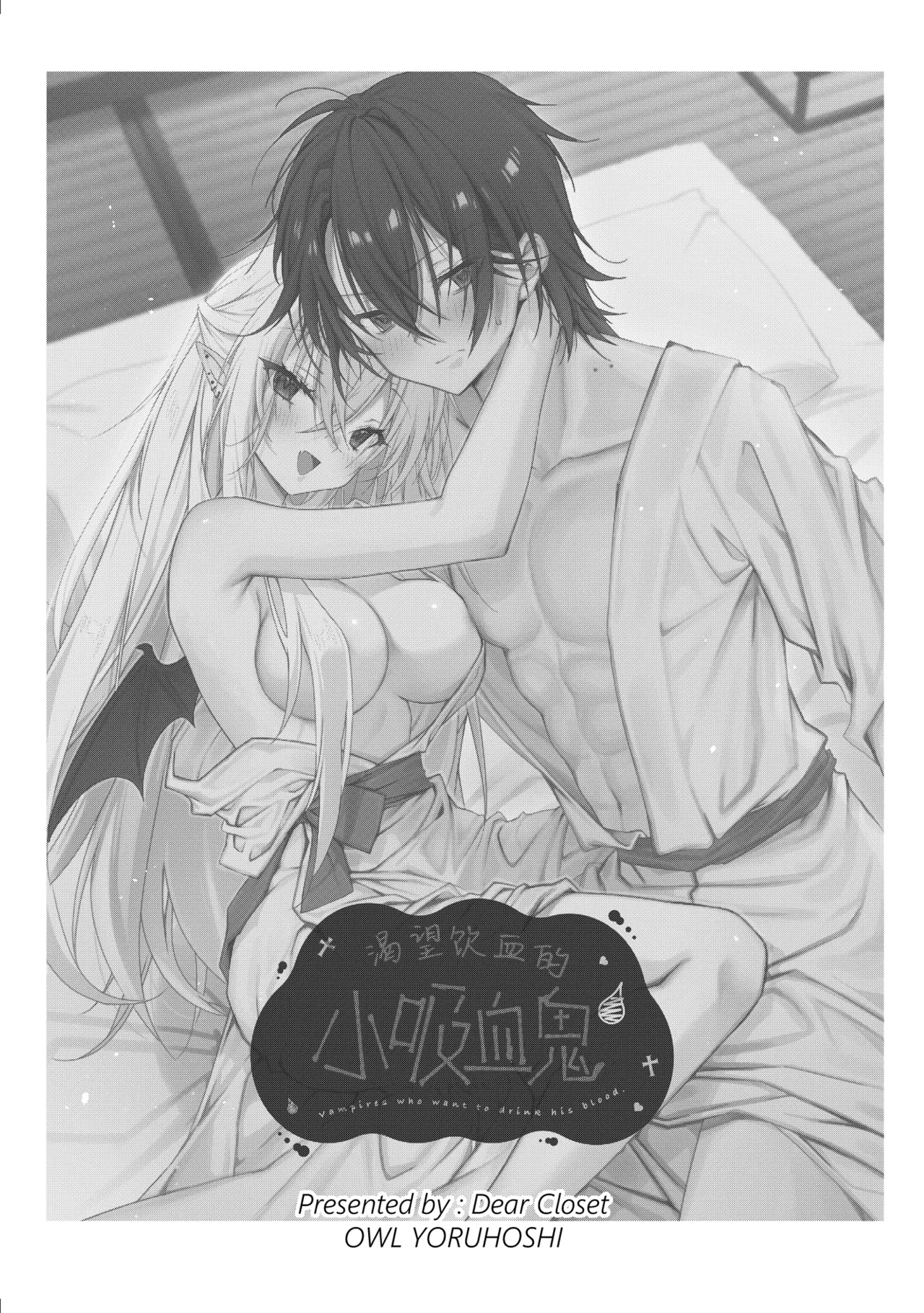 Chi wo Nomasete Hoshii Kyuketsuki-chan 〜 Shin-kun ha Souiu Toshigoro 〜 | 渴望饮血的小吸血鬼 ~毕竟阿慎已经到了这个年纪嘛~ page 2 full