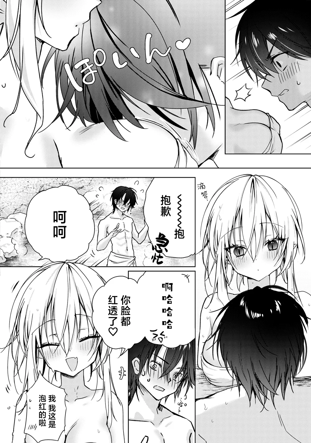 Chi wo Nomasete Hoshii Kyuketsuki-chan 〜 Shin-kun ha Souiu Toshigoro 〜 | 渴望饮血的小吸血鬼 ~毕竟阿慎已经到了这个年纪嘛~ page 7 full