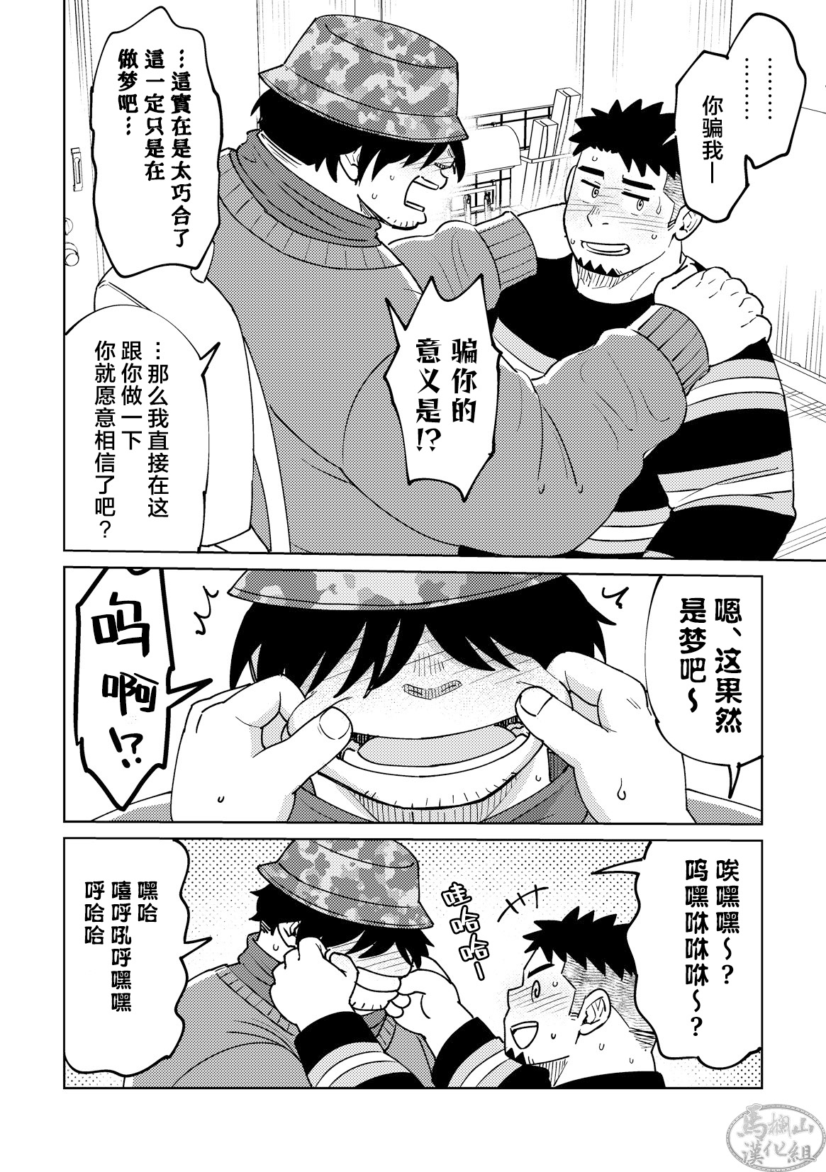 kōhai-kun wa yonde mitai |  我的学弟想直呼姓名 page 10 full