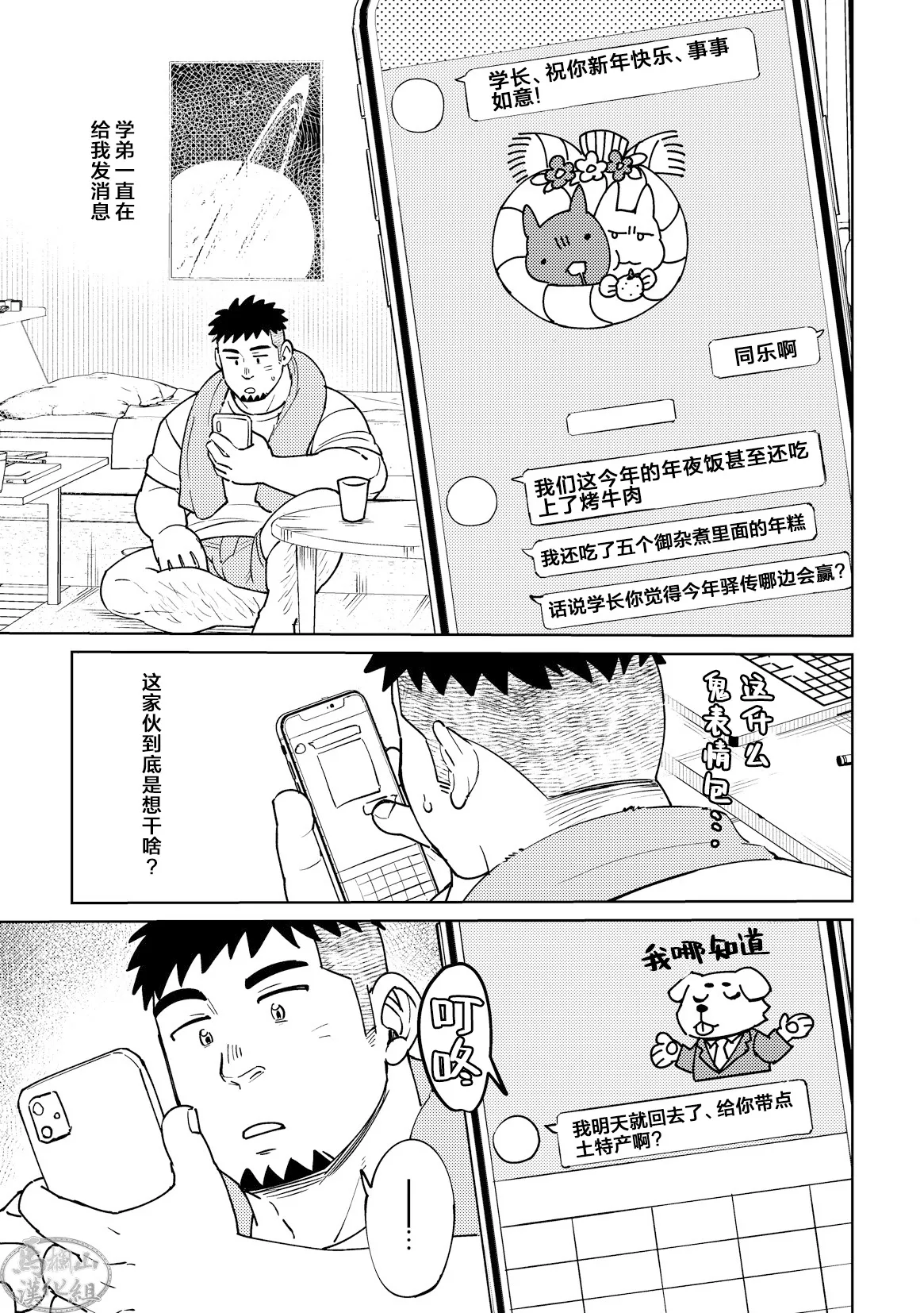 kōhai-kun wa yonde mitai |  我的学弟想直呼姓名 page 5 full