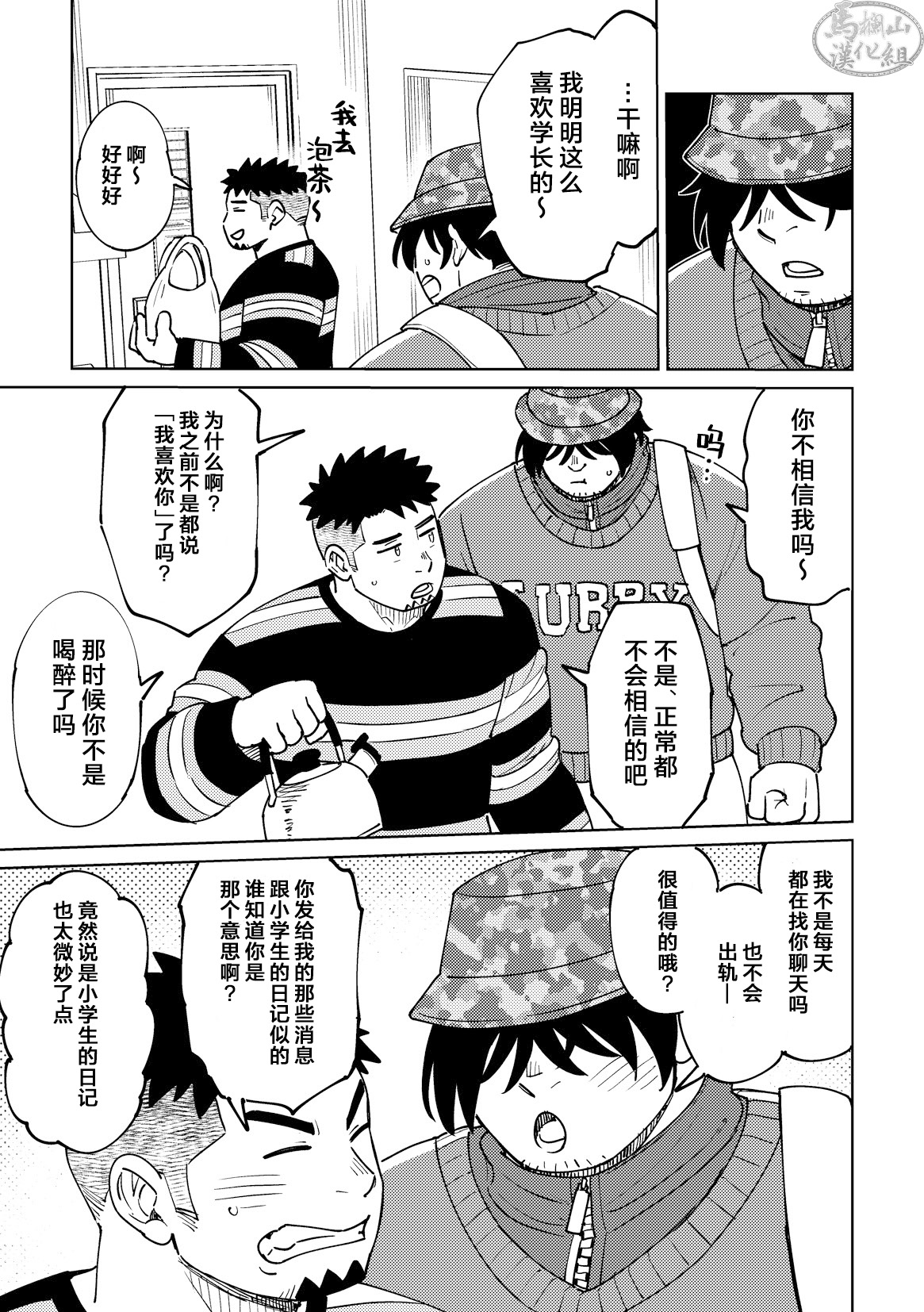 kōhai-kun wa yonde mitai |  我的学弟想直呼姓名 page 7 full