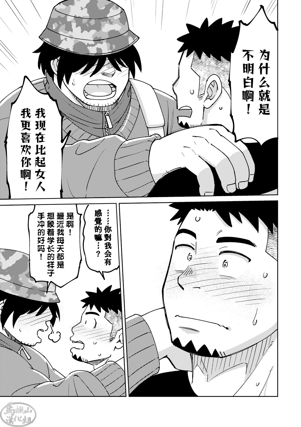 kōhai-kun wa yonde mitai |  我的学弟想直呼姓名 page 9 full