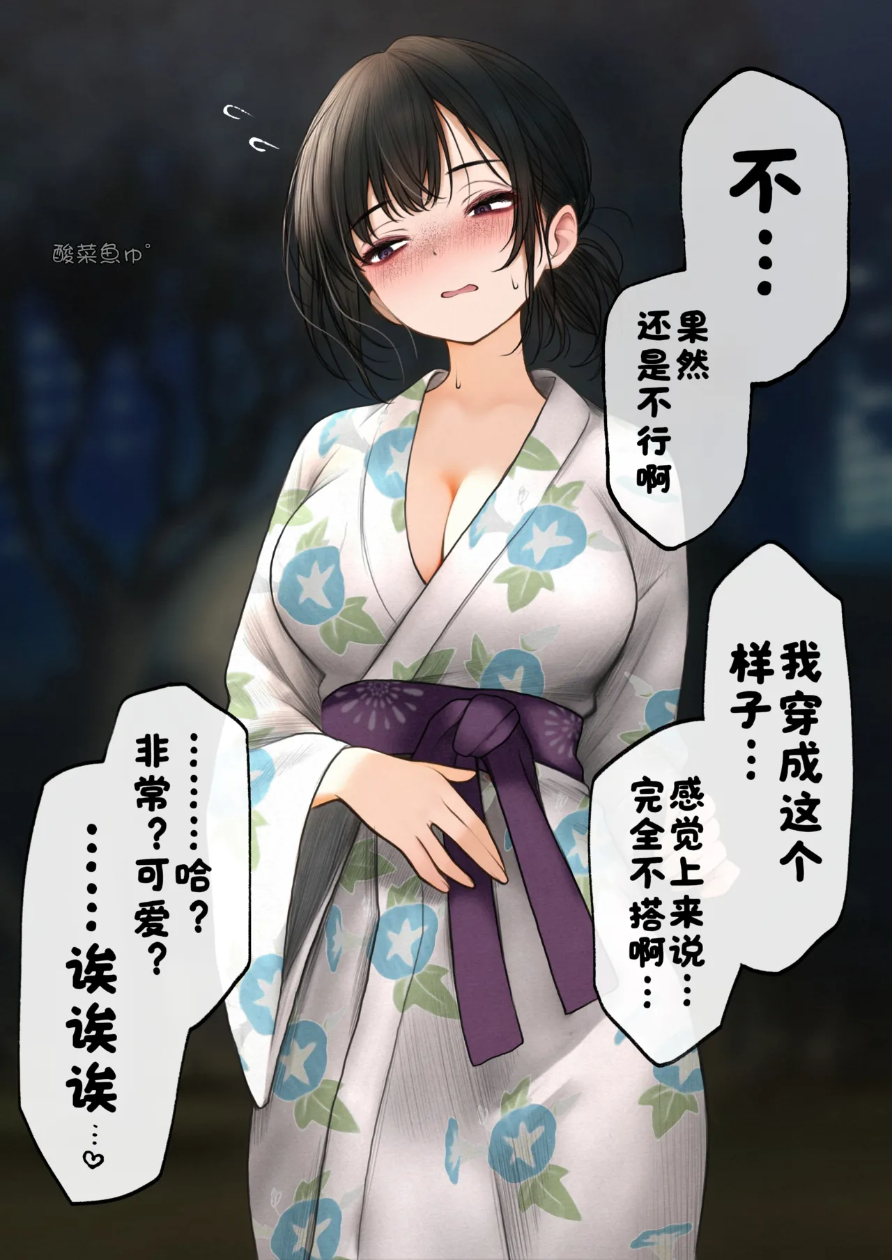 ［SigMa］クール系店員さんとナイショの夏祭り💜［酸菜魚ゅ°］ page 1 full