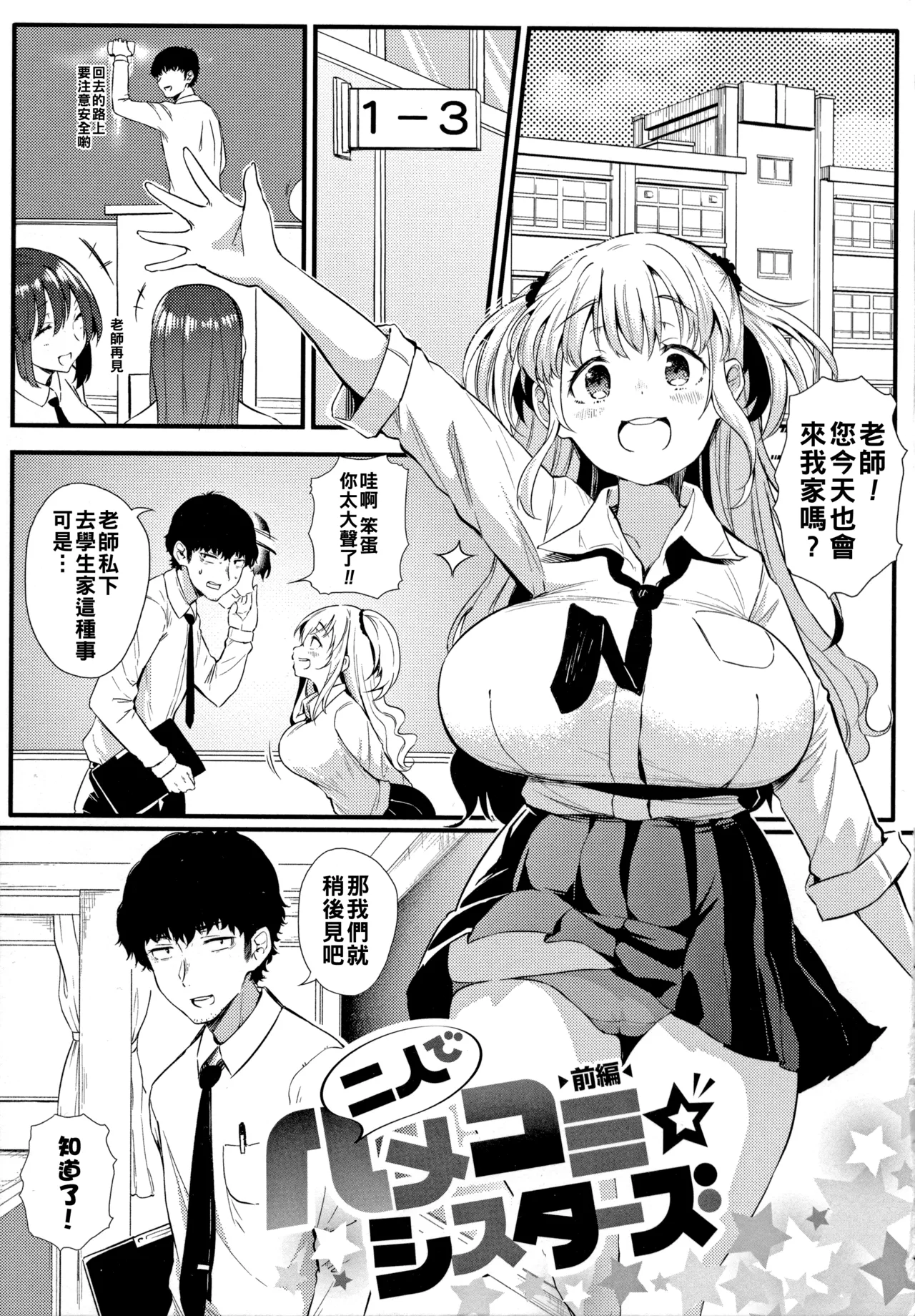 ギャルに絶対、恋しなさい☆（Chinese）【更新中】 page 2 full