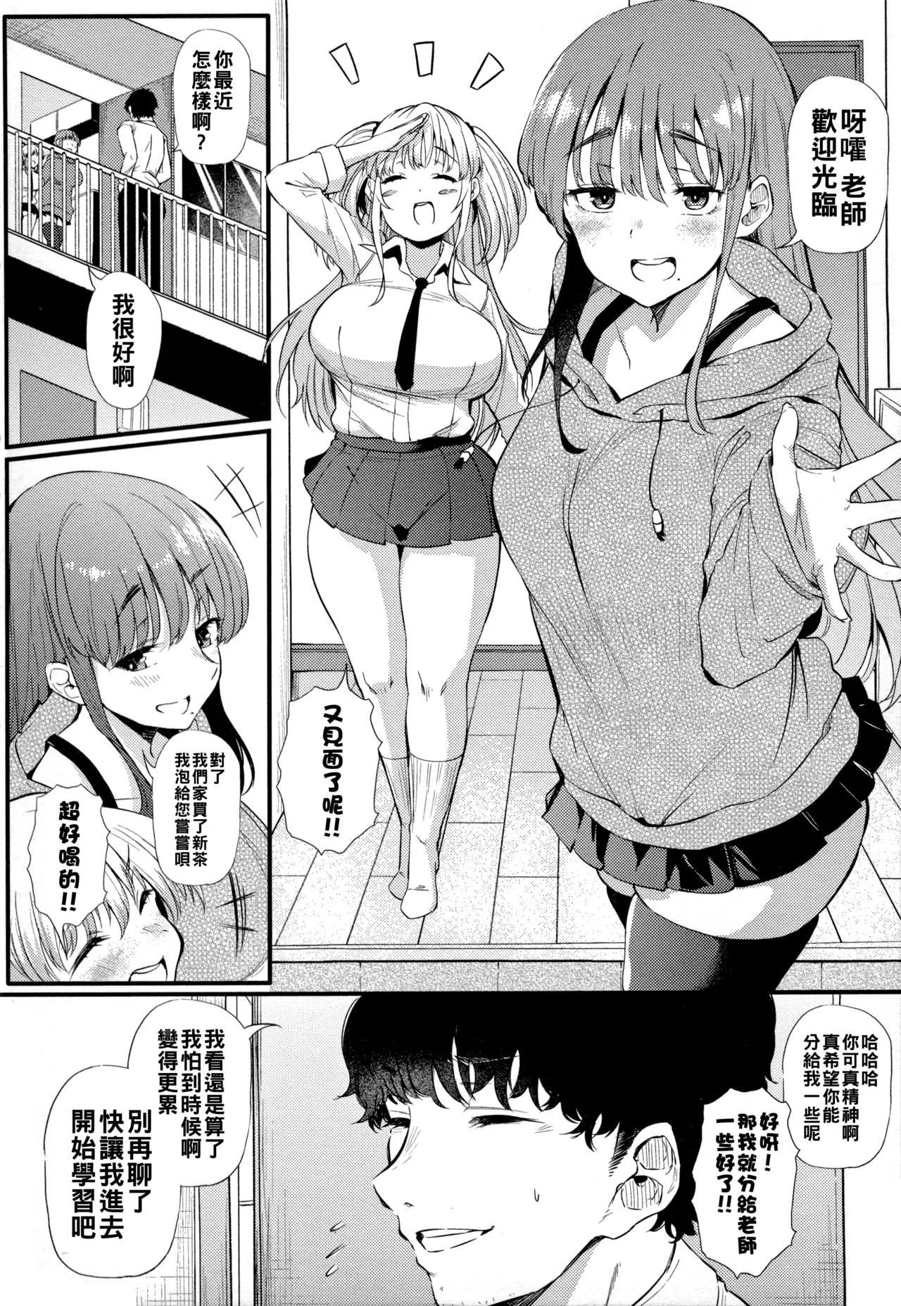 ギャルに絶対、恋しなさい☆（Chinese）【更新中】 page 3 full