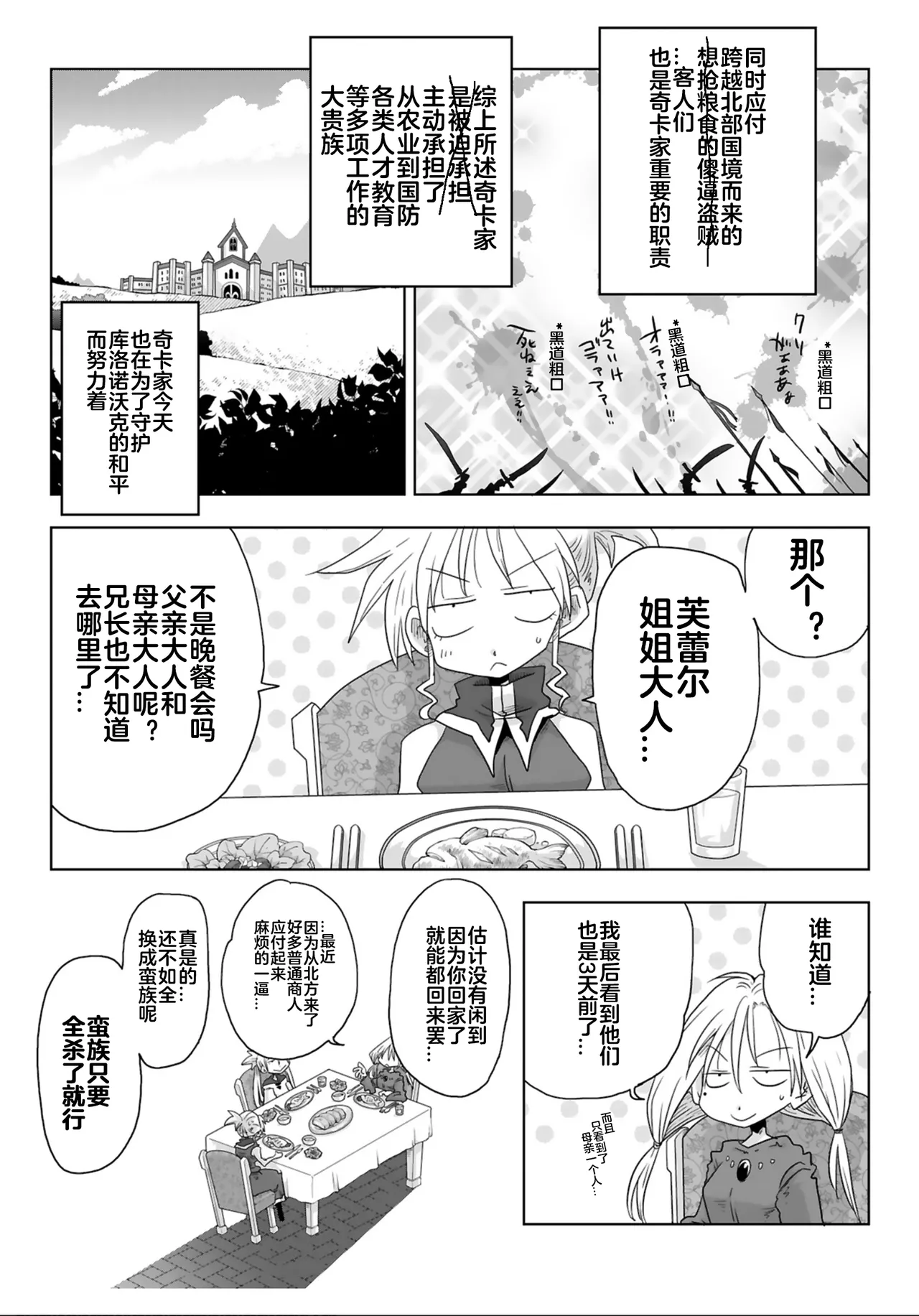 33-sai Dokushin Onna Kishi Taichou  | 33歲單身女騎士隊長。 193-198话 page 4 full