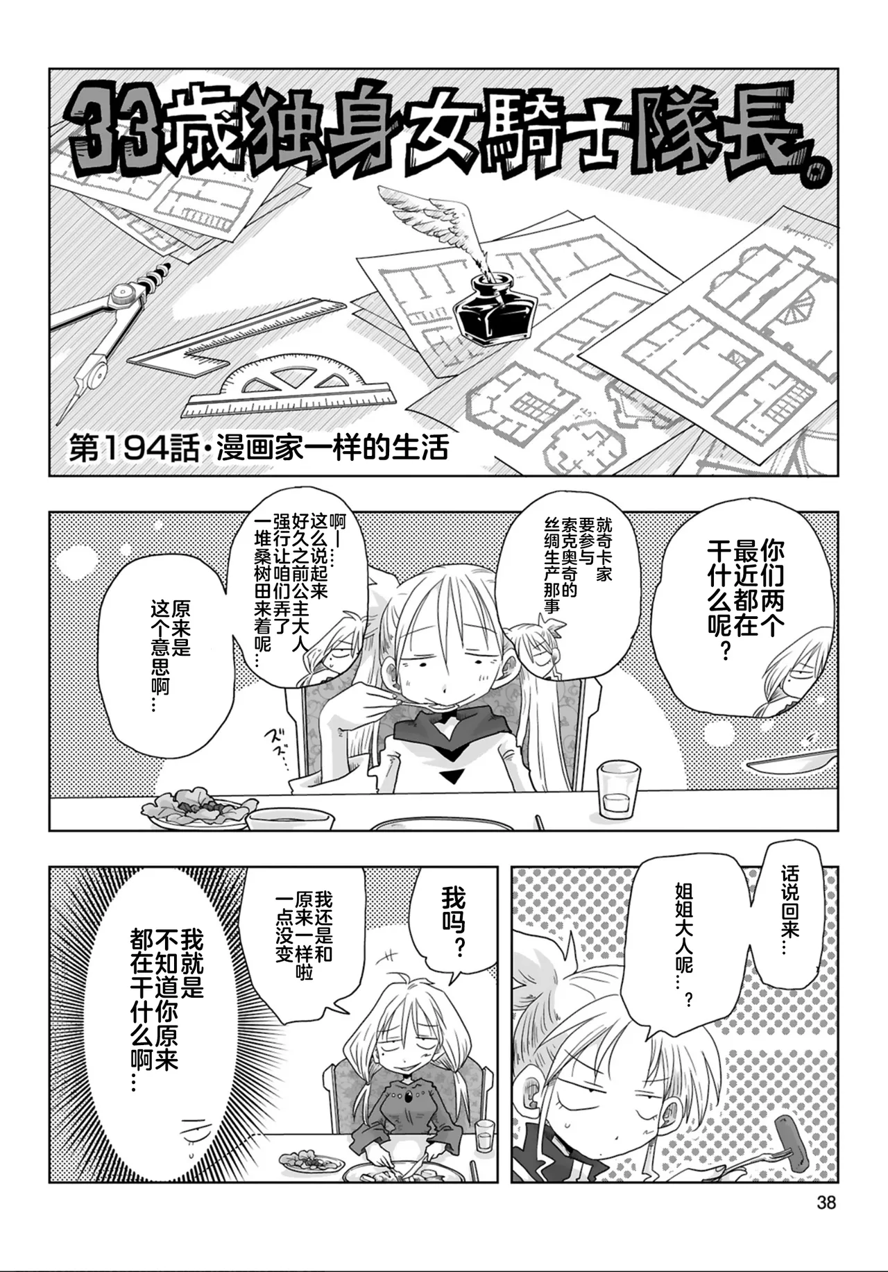 33-sai Dokushin Onna Kishi Taichou  | 33歲單身女騎士隊長。 193-198话 page 5 full