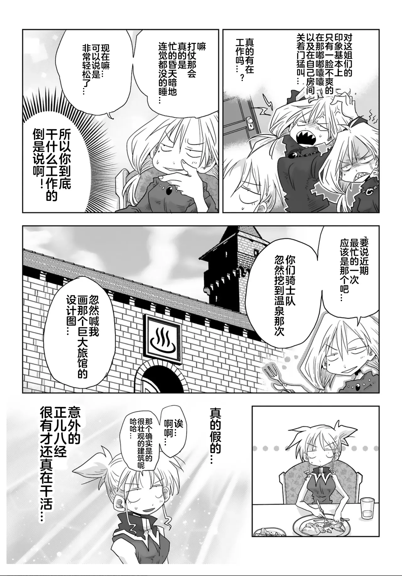 33-sai Dokushin Onna Kishi Taichou  | 33歲單身女騎士隊長。 193-198话 page 6 full