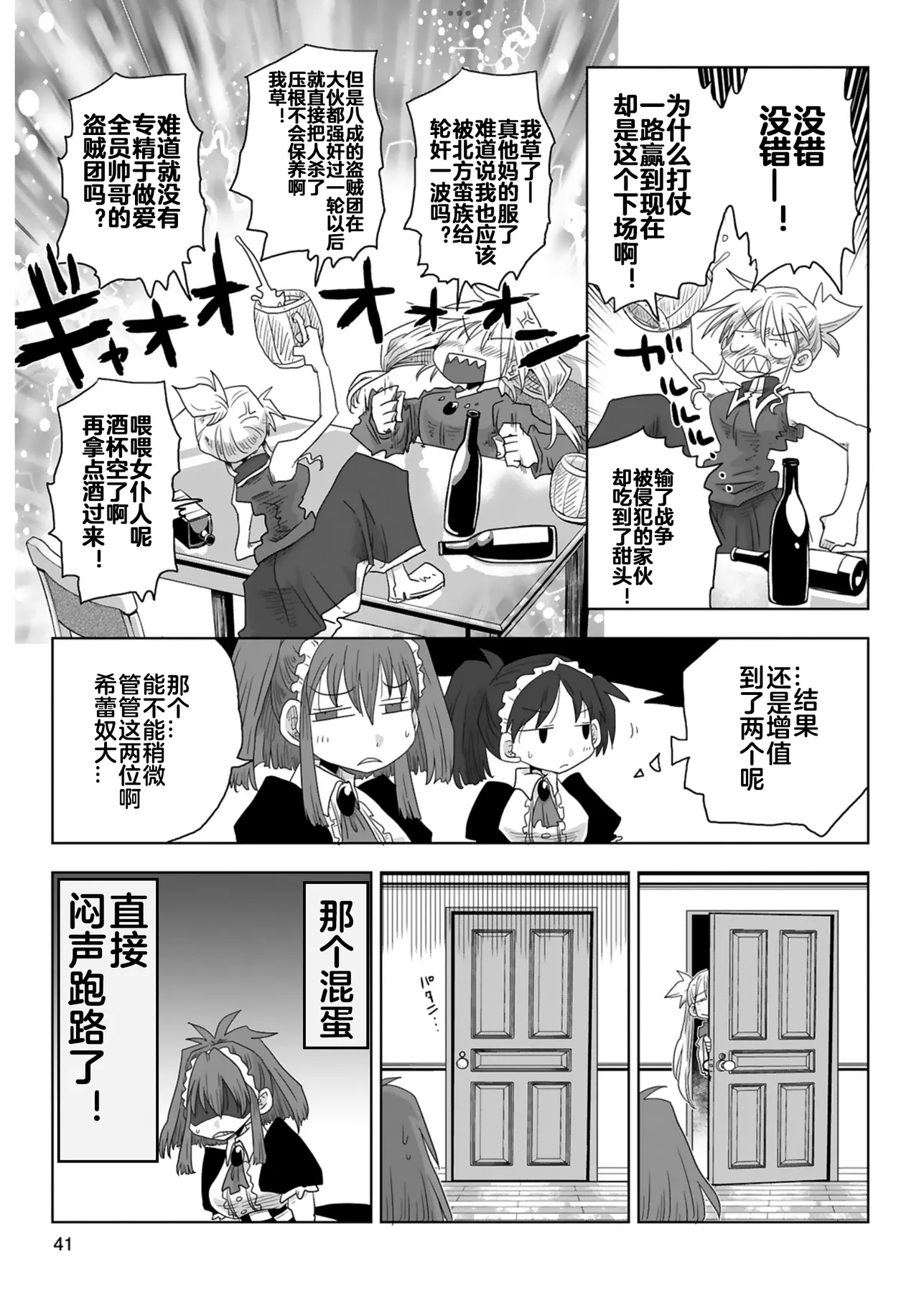 33-sai Dokushin Onna Kishi Taichou  | 33歲單身女騎士隊長。 193-198话 page 8 full