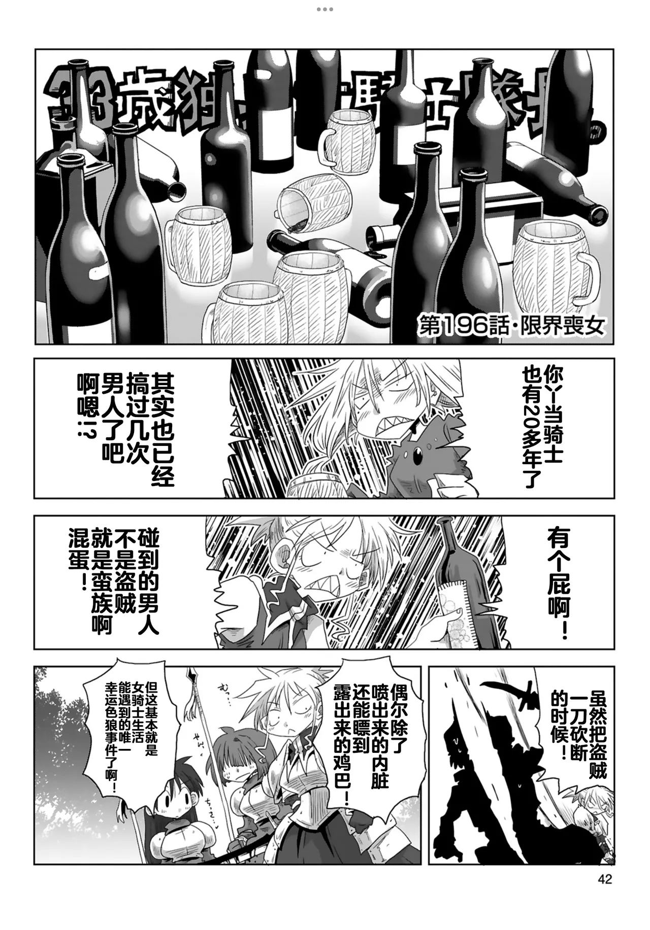33-sai Dokushin Onna Kishi Taichou  | 33歲單身女騎士隊長。 193-198话 page 9 full